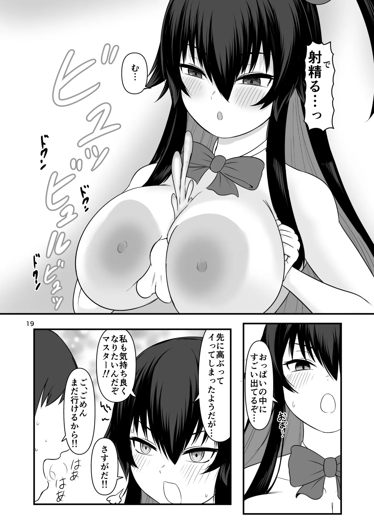 [Kobo Koya (Koboruku)]  Kuro no Shokuyoku o Seikyoku ni Shite Mita (Bomber Girl) [Digital] 18eme image