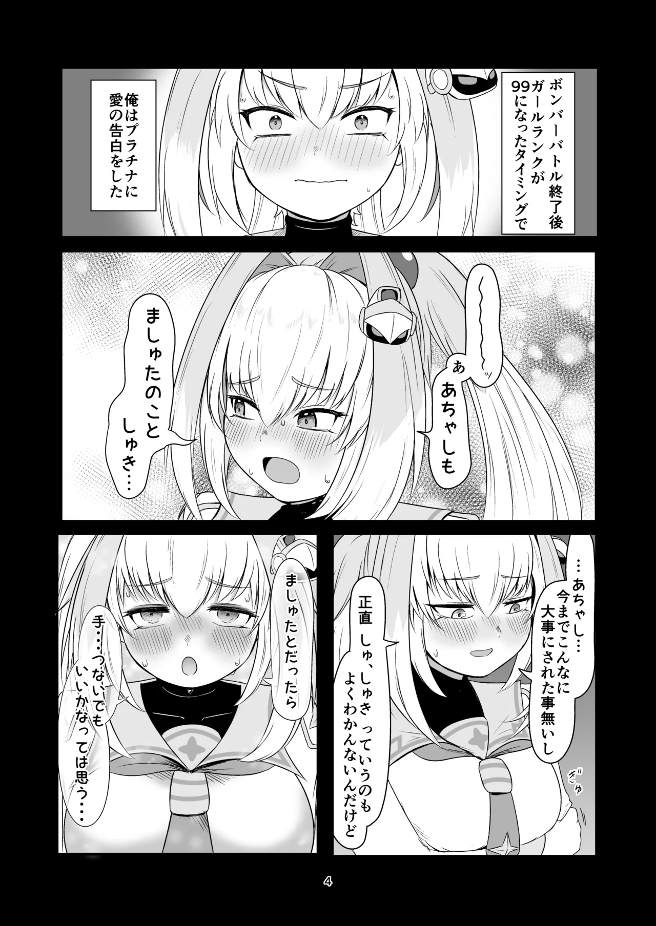 [ちくなめ亭 (にぷるく)] 手をつなぎたいだと!?バカかキサマ!!…イっちゃうだろ/// 3eme image