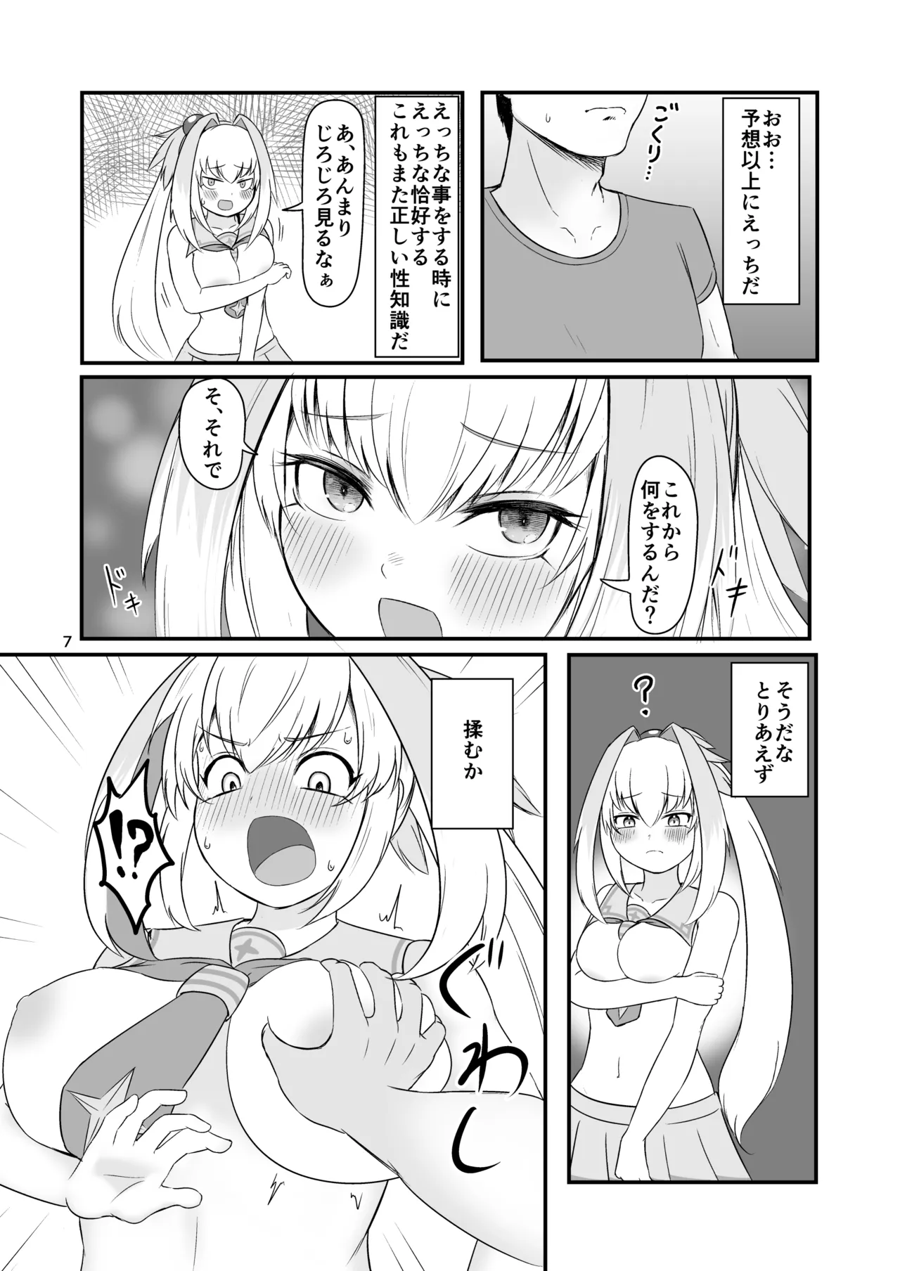 [ちくなめ亭 (にぷるく)] 手をつなぎたいだと!?バカかキサマ!!…イっちゃうだろ/// 6eme image
