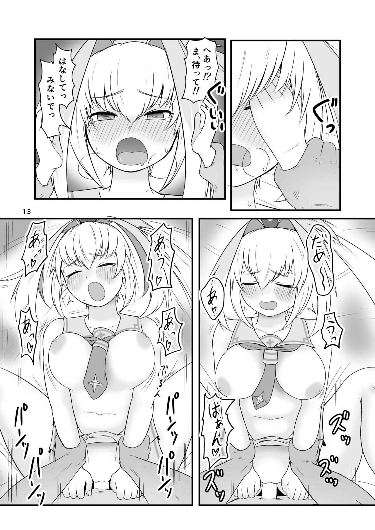 [ちくなめ亭 (にぷるく)] 手をつなぎたいだと!?バカかキサマ!!…イっちゃうだろ/// 12eme image