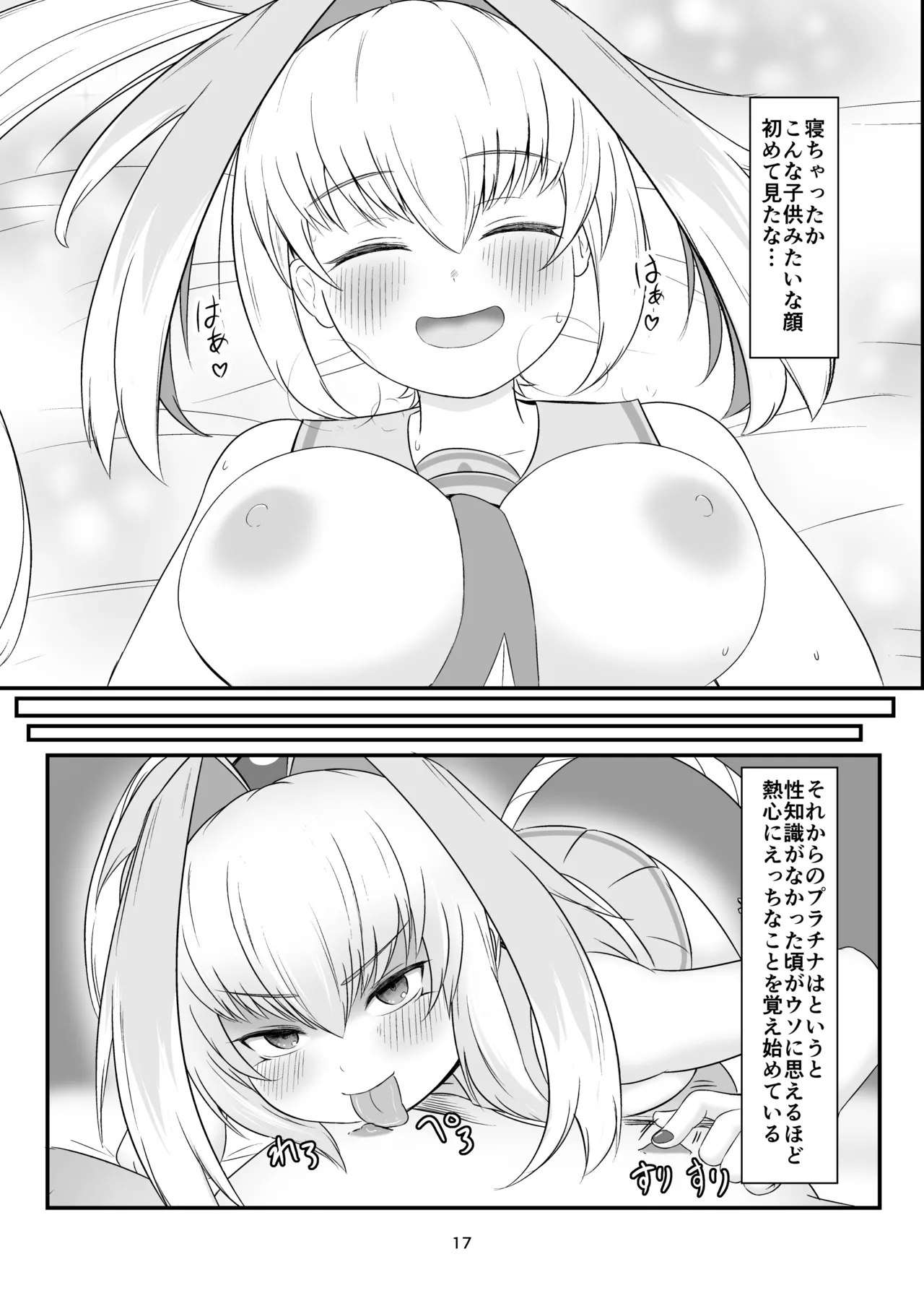 [ちくなめ亭 (にぷるく)] 手をつなぎたいだと!?バカかキサマ!!…イっちゃうだろ/// 16eme image