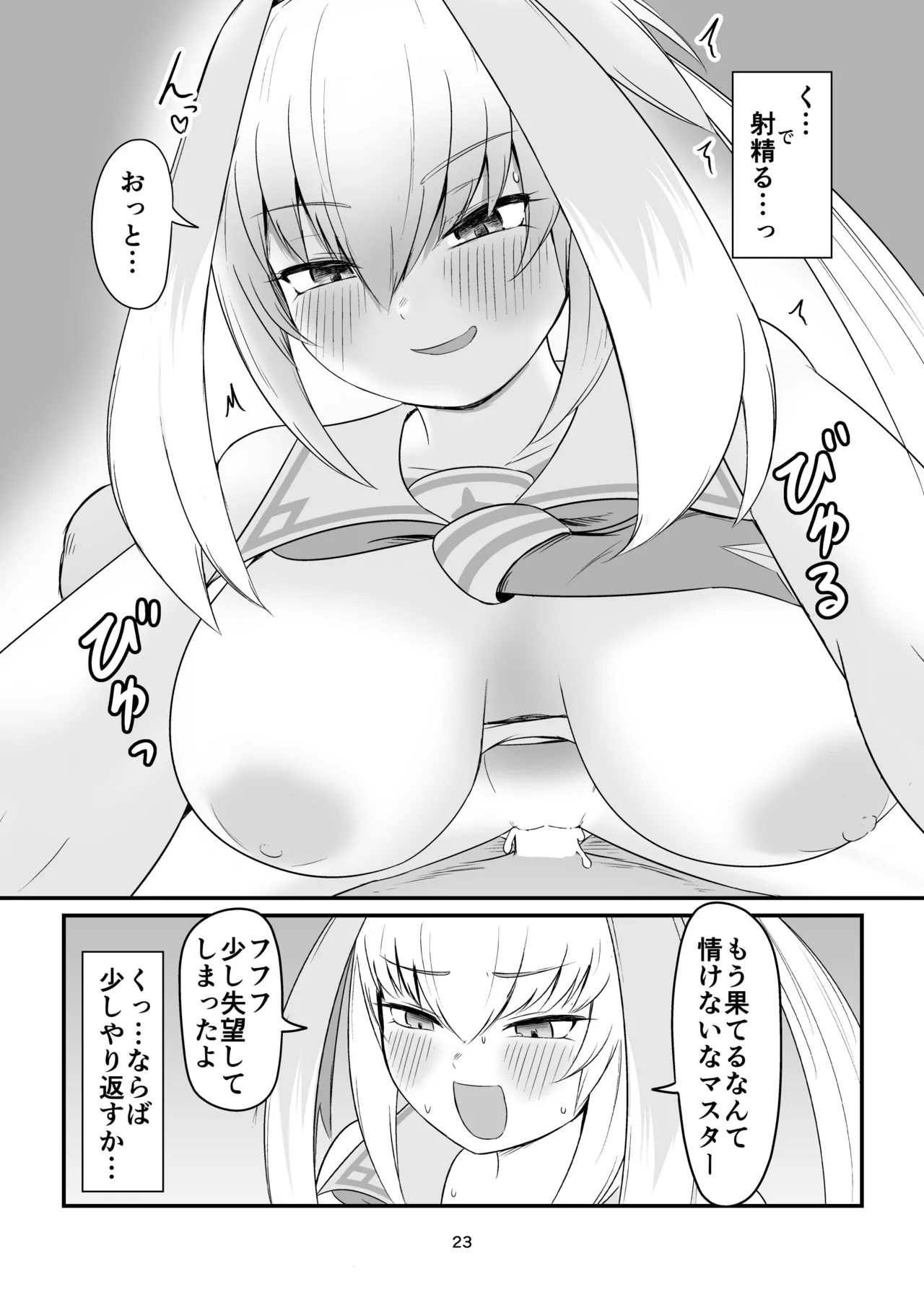 [ちくなめ亭 (にぷるく)] 手をつなぎたいだと!?バカかキサマ!!…イっちゃうだろ/// 22eme image