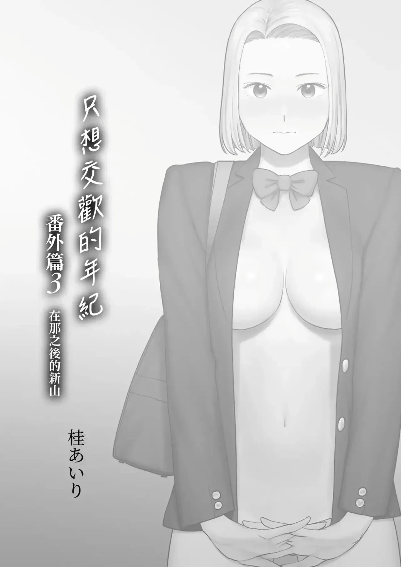 [Katsura Airi] Karami Zakari Bangaihen 3 ~Sonogo no Niiyama~ | Enredo Edición Extra 3 ~Niiyama después de Eso~ [Spanish] [Winter] [Decensored] 2eme image