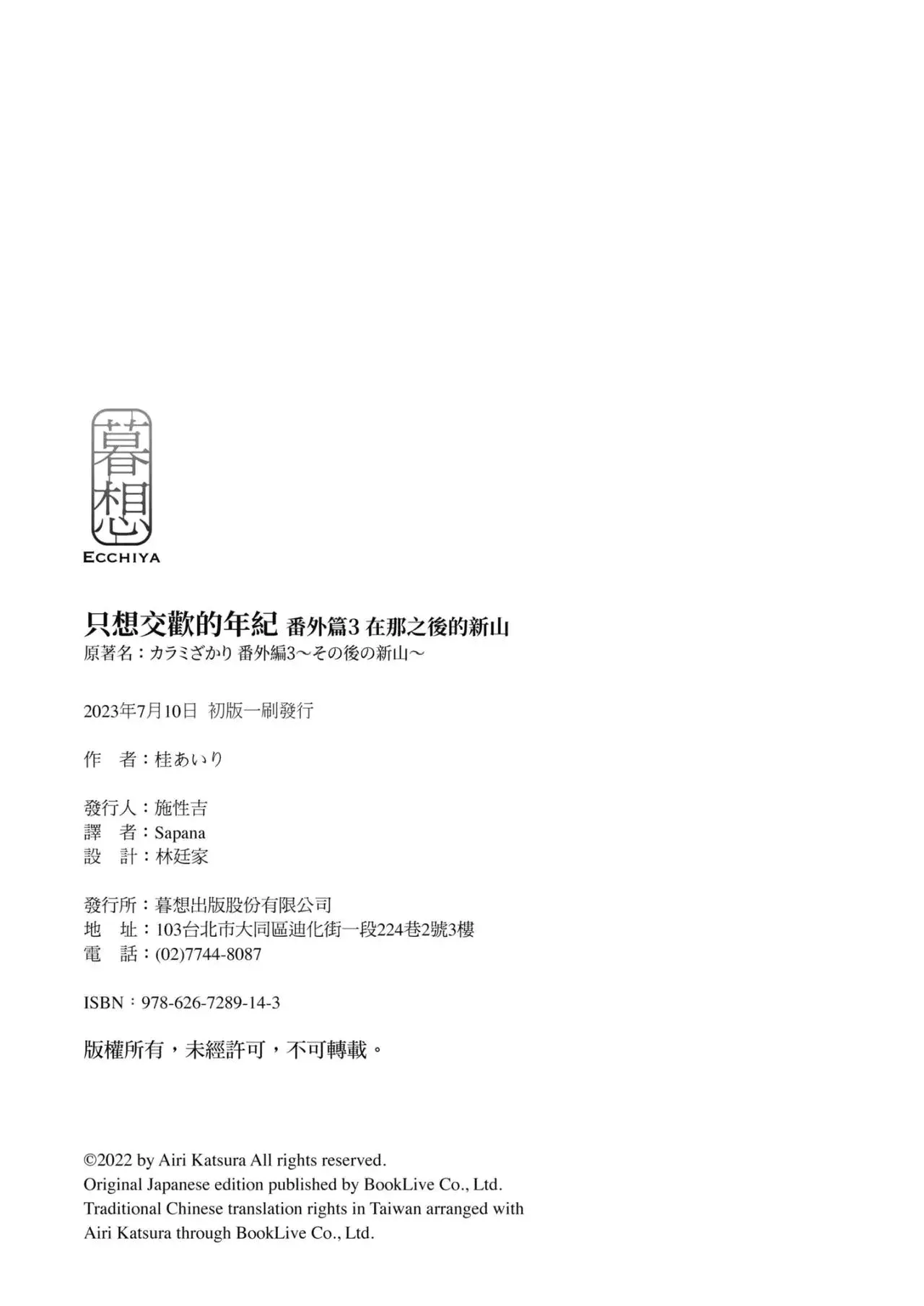 [Katsura Airi] Karami Zakari Bangaihen 3 ~Sonogo no Niiyama~ | Enredo Edición Extra 3 ~Niiyama después de Eso~ [Spanish] [Winter] [Decensored] 104eme image