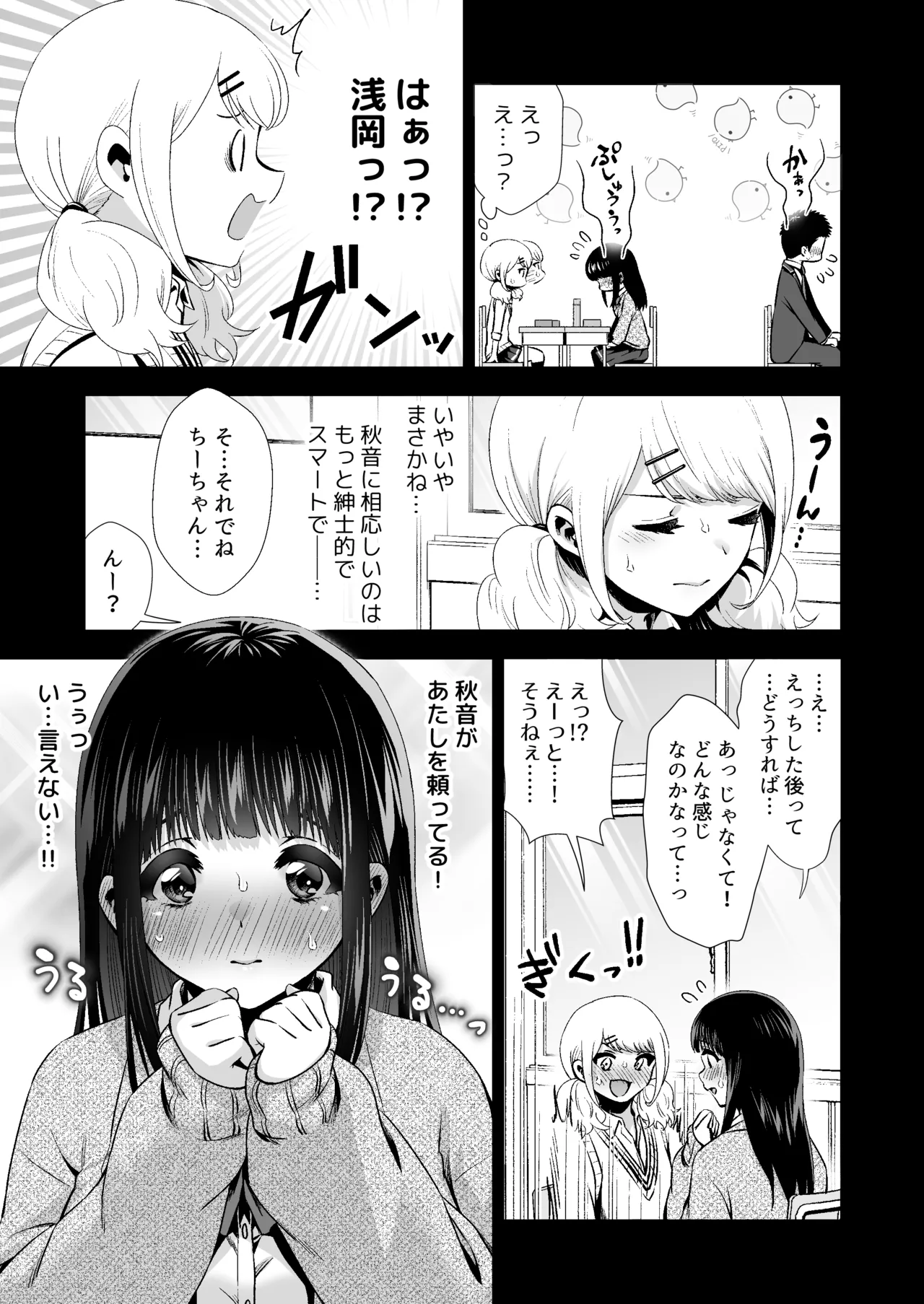 [Torinoya (Tori no Karaage) Kimi to, Hajimete. -Pure na Jimi Ko no Himegoto- Episode 4 ~Do-M Kanojo no Baai~ numero di immagine  14