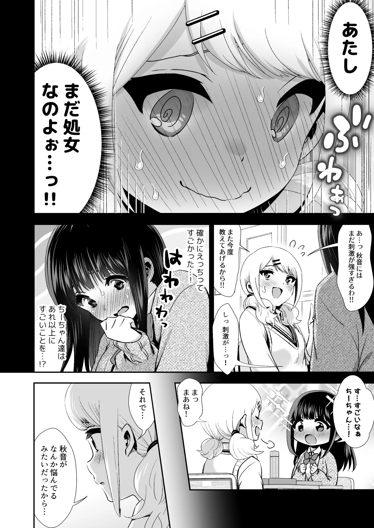 [Torinoya (Tori no Karaage) Kimi to, Hajimete. -Pure na Jimi Ko no Himegoto- Episode 4 ~Do-M Kanojo no Baai~ numero di immagine  15