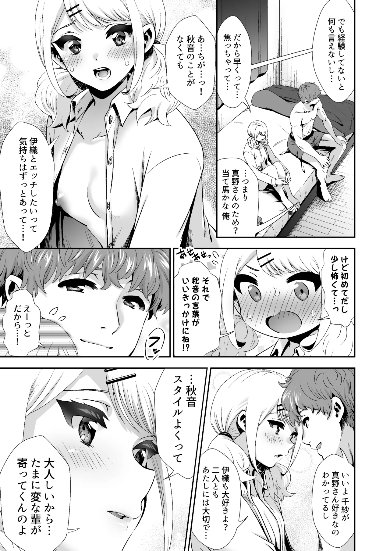 [Torinoya (Tori no Karaage) Kimi to, Hajimete. -Pure na Jimi Ko no Himegoto- Episode 4 ~Do-M Kanojo no Baai~ numero di immagine  16