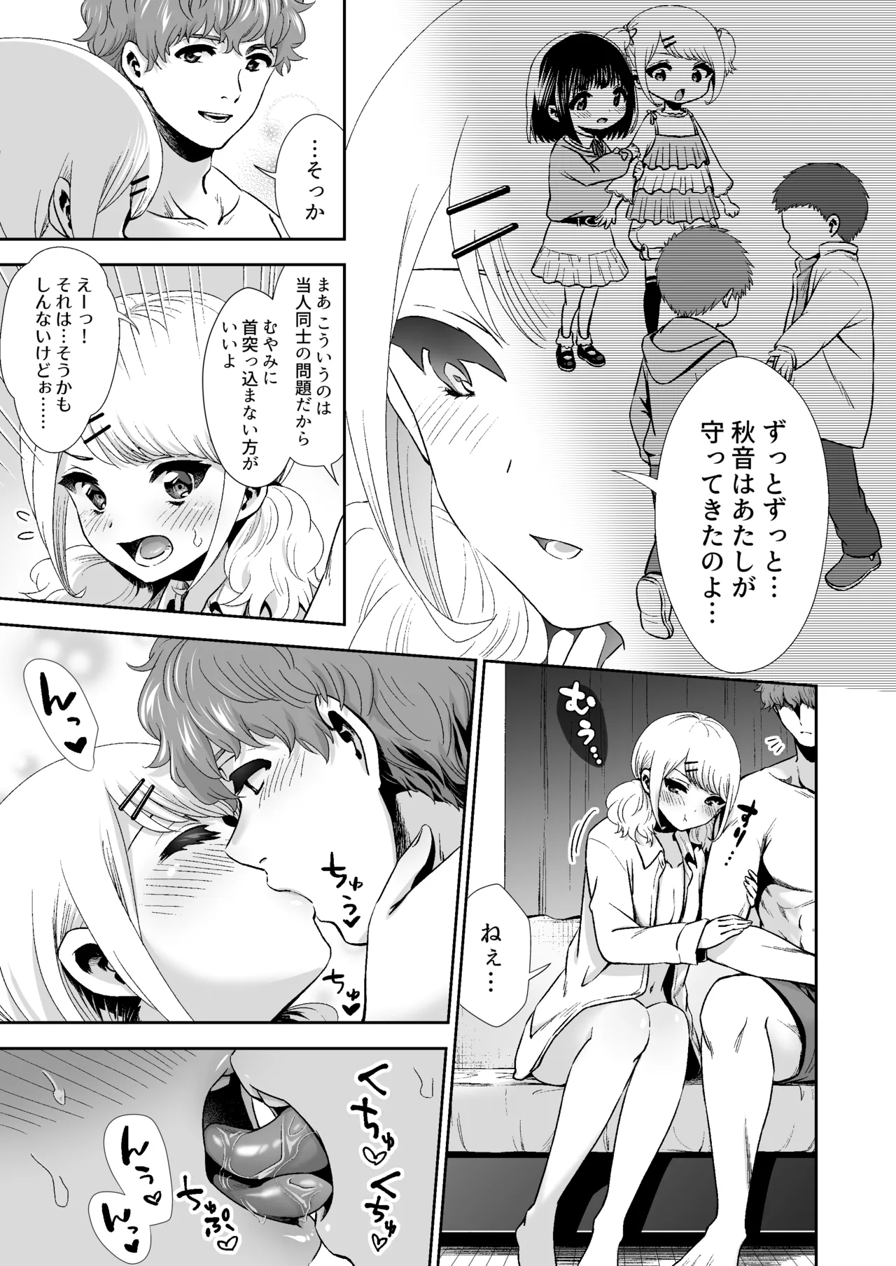 [Torinoya (Tori no Karaage) Kimi to, Hajimete. -Pure na Jimi Ko no Himegoto- Episode 4 ~Do-M Kanojo no Baai~ numero di immagine  18