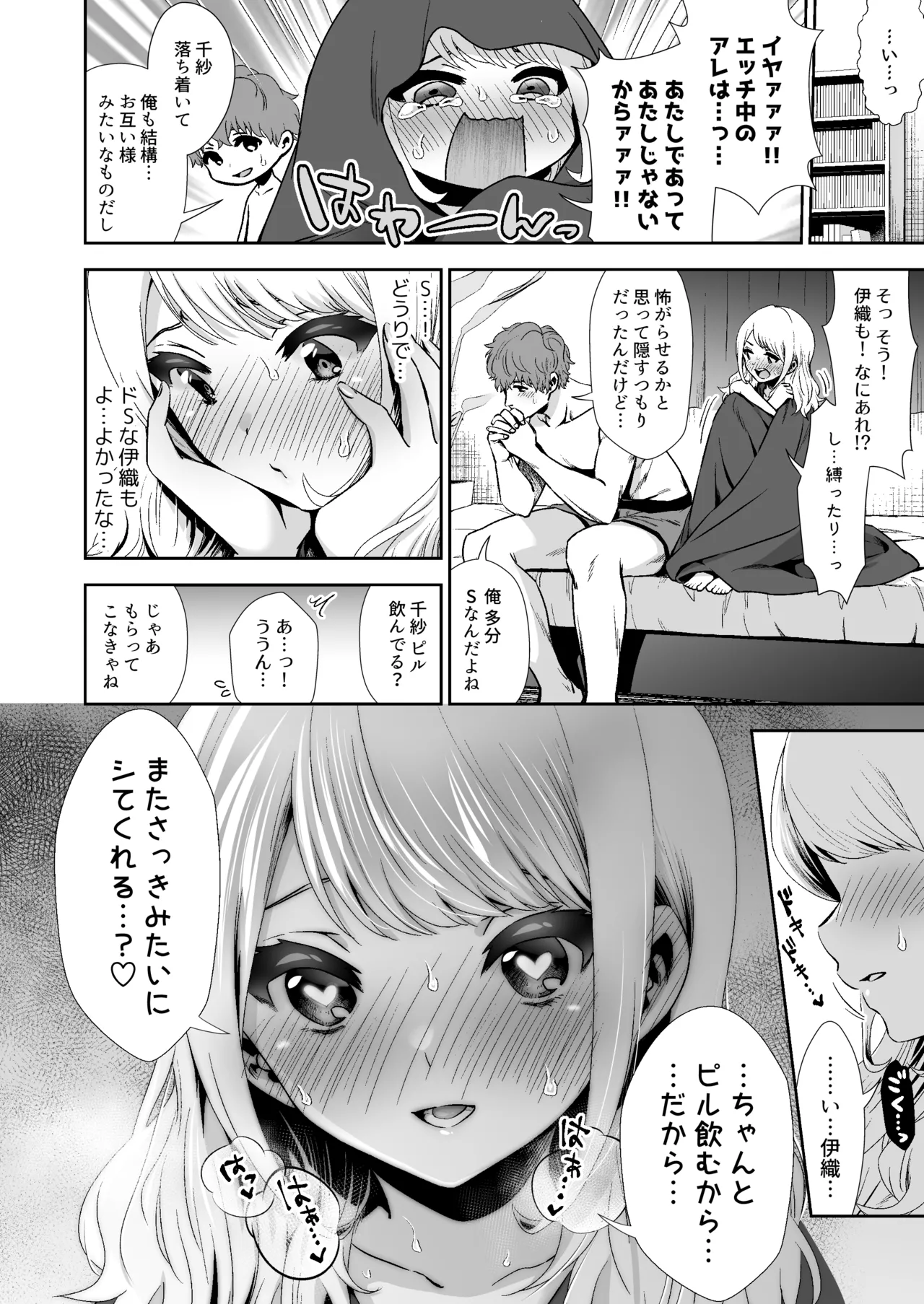 [Torinoya (Tori no Karaage) Kimi to, Hajimete. -Pure na Jimi Ko no Himegoto- Episode 4 ~Do-M Kanojo no Baai~ numero di immagine  29