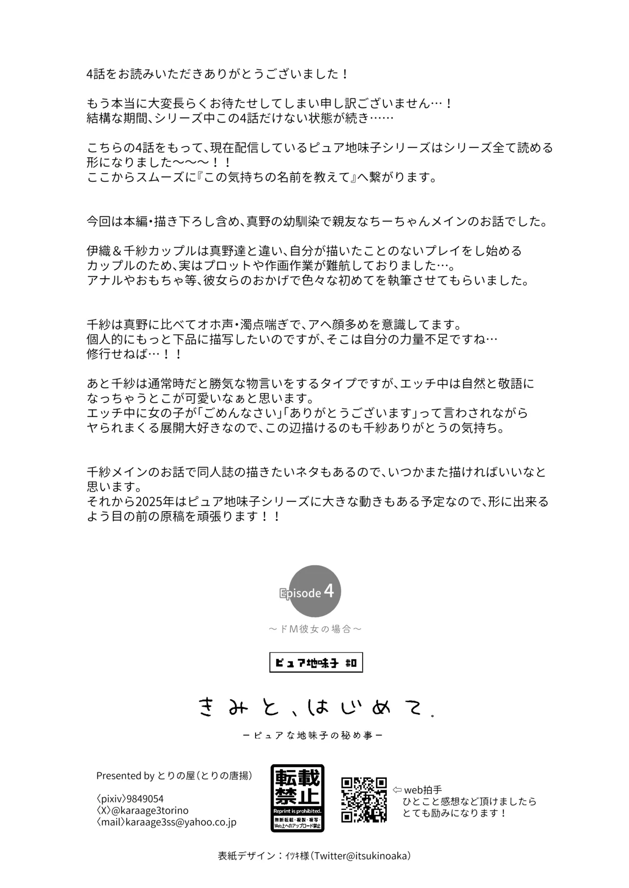 [Torinoya (Tori no Karaage) Kimi to, Hajimete. -Pure na Jimi Ko no Himegoto- Episode 4 ~Do-M Kanojo no Baai~ numero di immagine  39