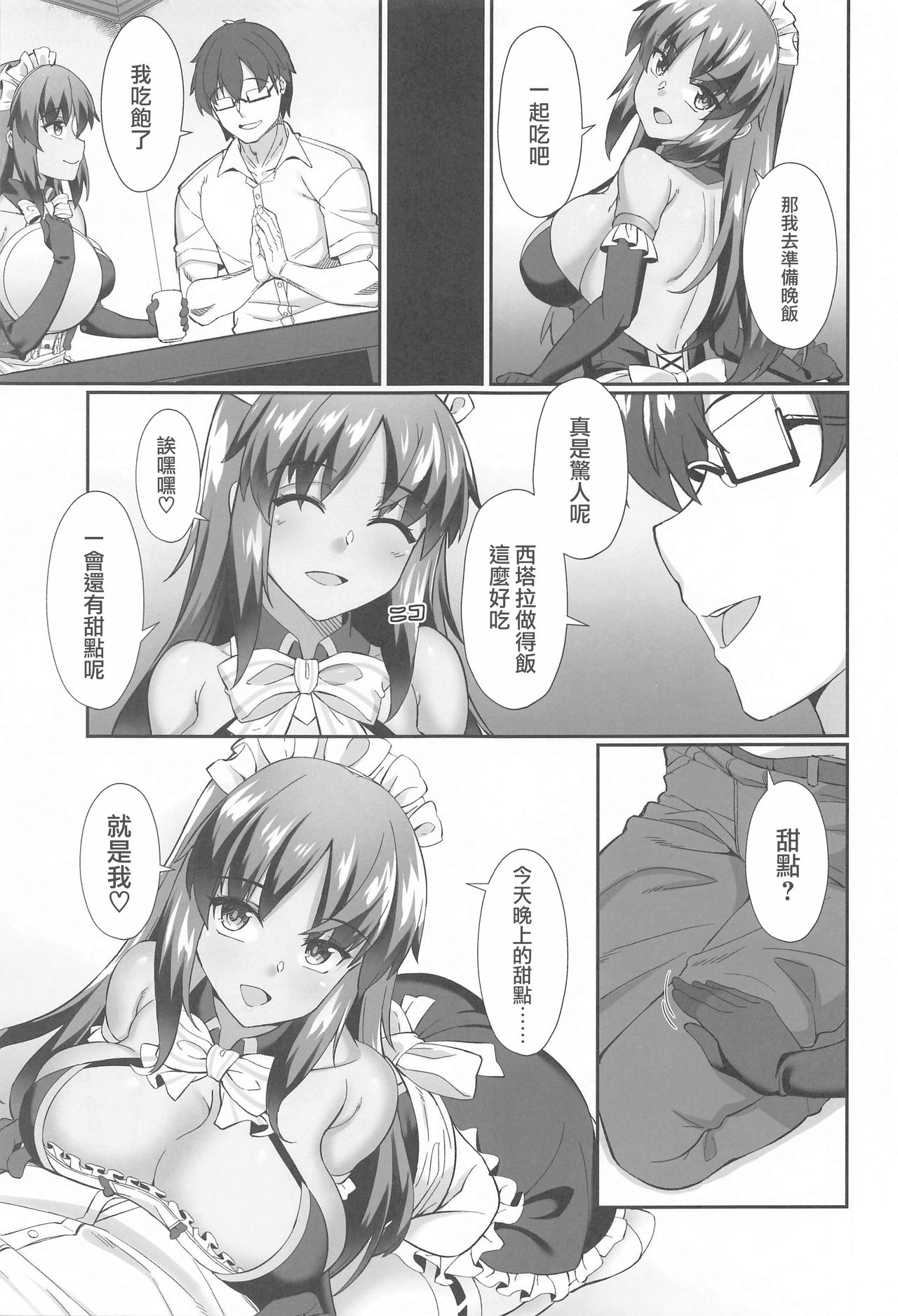 [Kuma no Ana (Shirokuma A)] Shitara-chan to no Kyuujitsu 2 (Alice Gear Aegis) [Chinese] [爱弹幕汉化组] imagen número 5