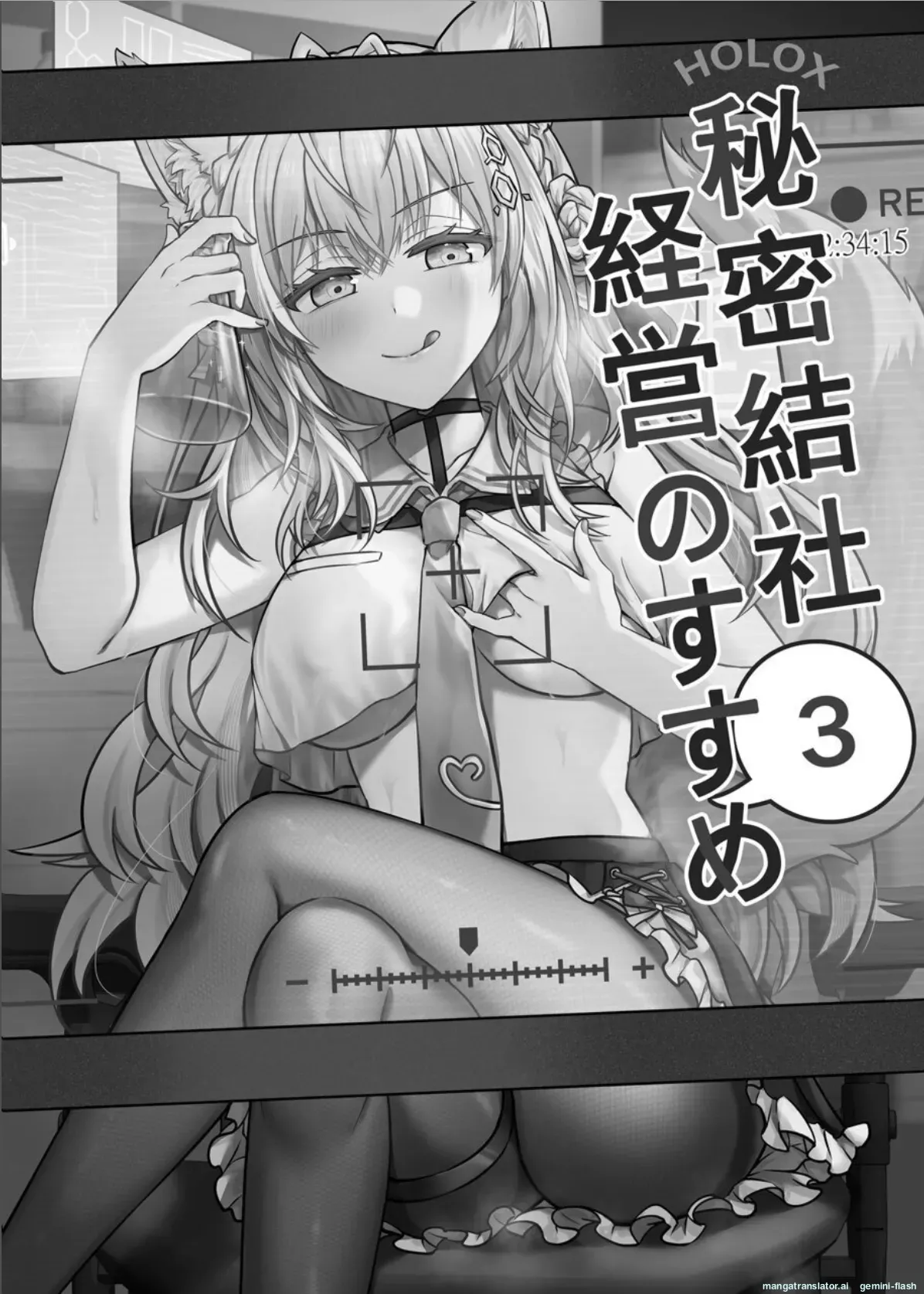 [Feiren Shenghuo (Laiyi Xiaolei)] HOLOX Himitsu Kessha Keiei no Susume 3 (Hakui Koyori) [Spanish] [MTL] [Digital] 2eme image