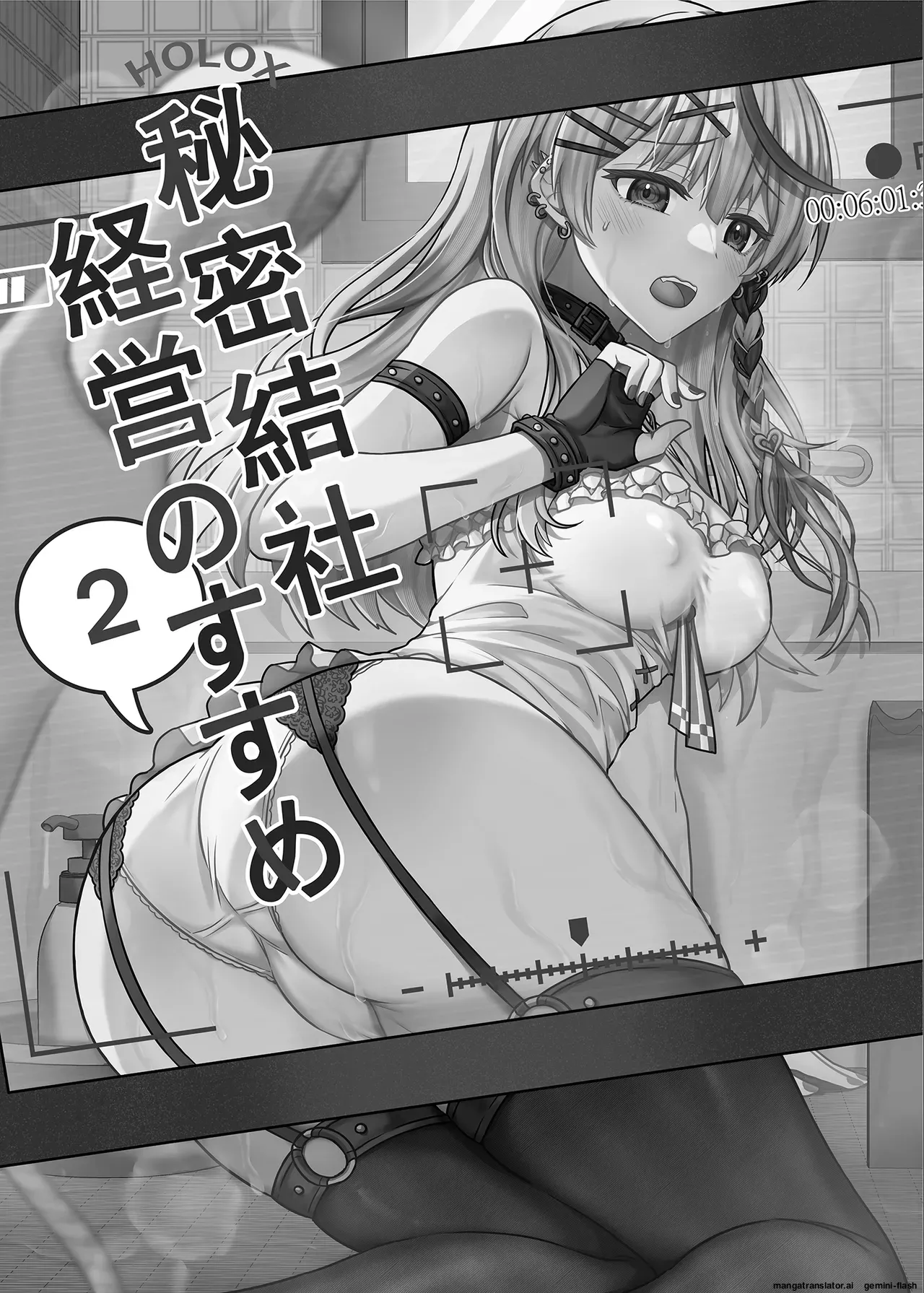 [Feiren Shenghuo (Laiyi Xiaolei)] HOLOX Himitsu Kessha Keiei no Susume 2 (Sakamata Chloe) [Spanish] [MTL]  [Digital] 图片编号 2