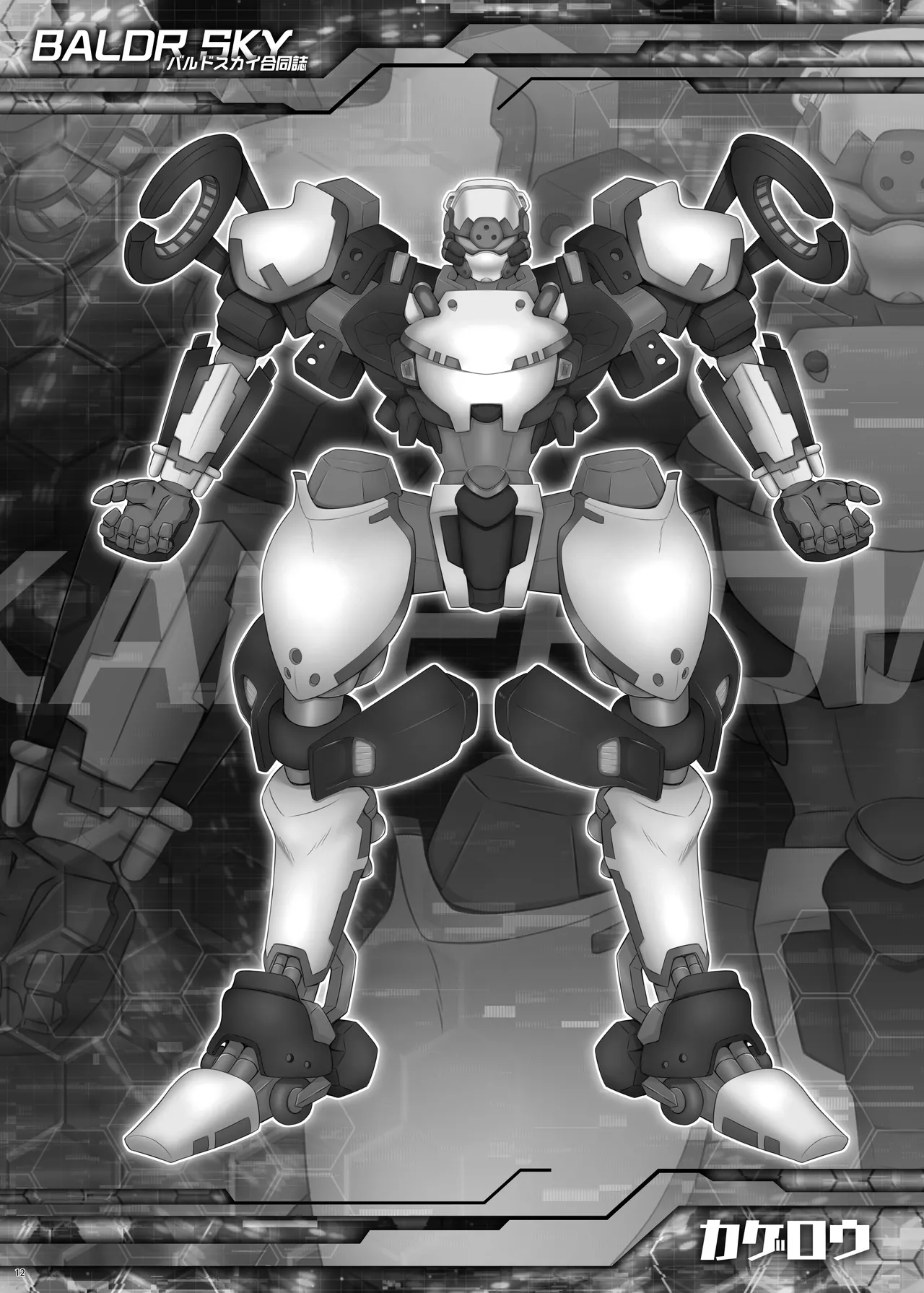 [surface tremble (Minamo Ruri)] BALDR DELUSION (BALDR SKY) 14eme image