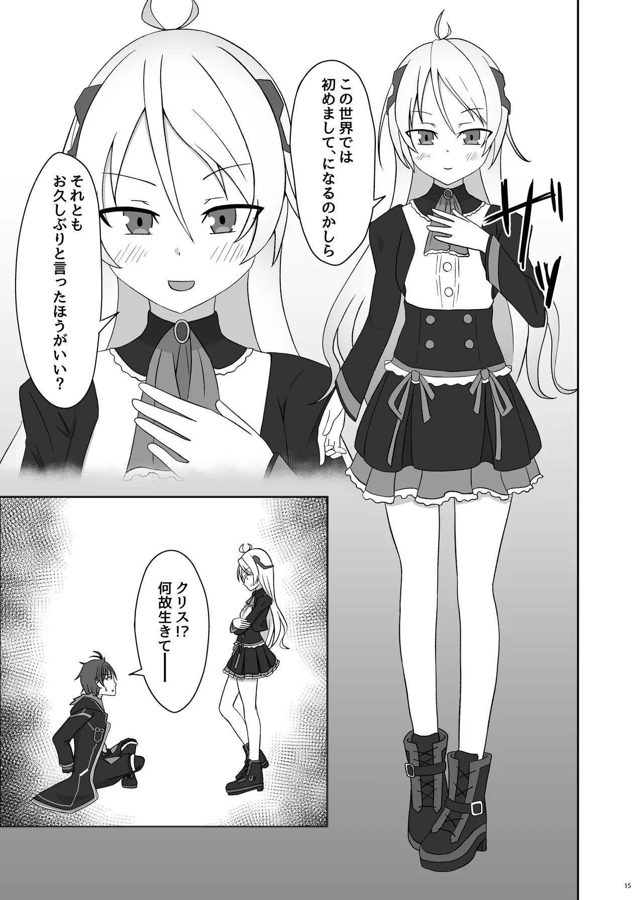 [surface tremble (Minamo Ruri)] BALDR DELUSION (BALDR SKY) 17eme image