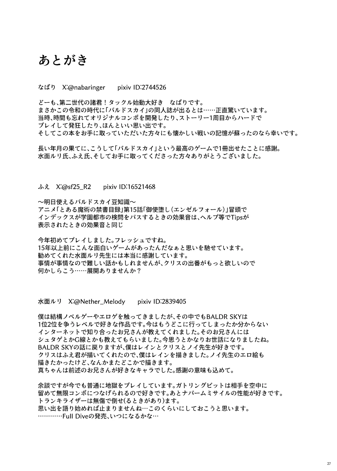 [surface tremble (Minamo Ruri)] BALDR DELUSION (BALDR SKY) 29eme image