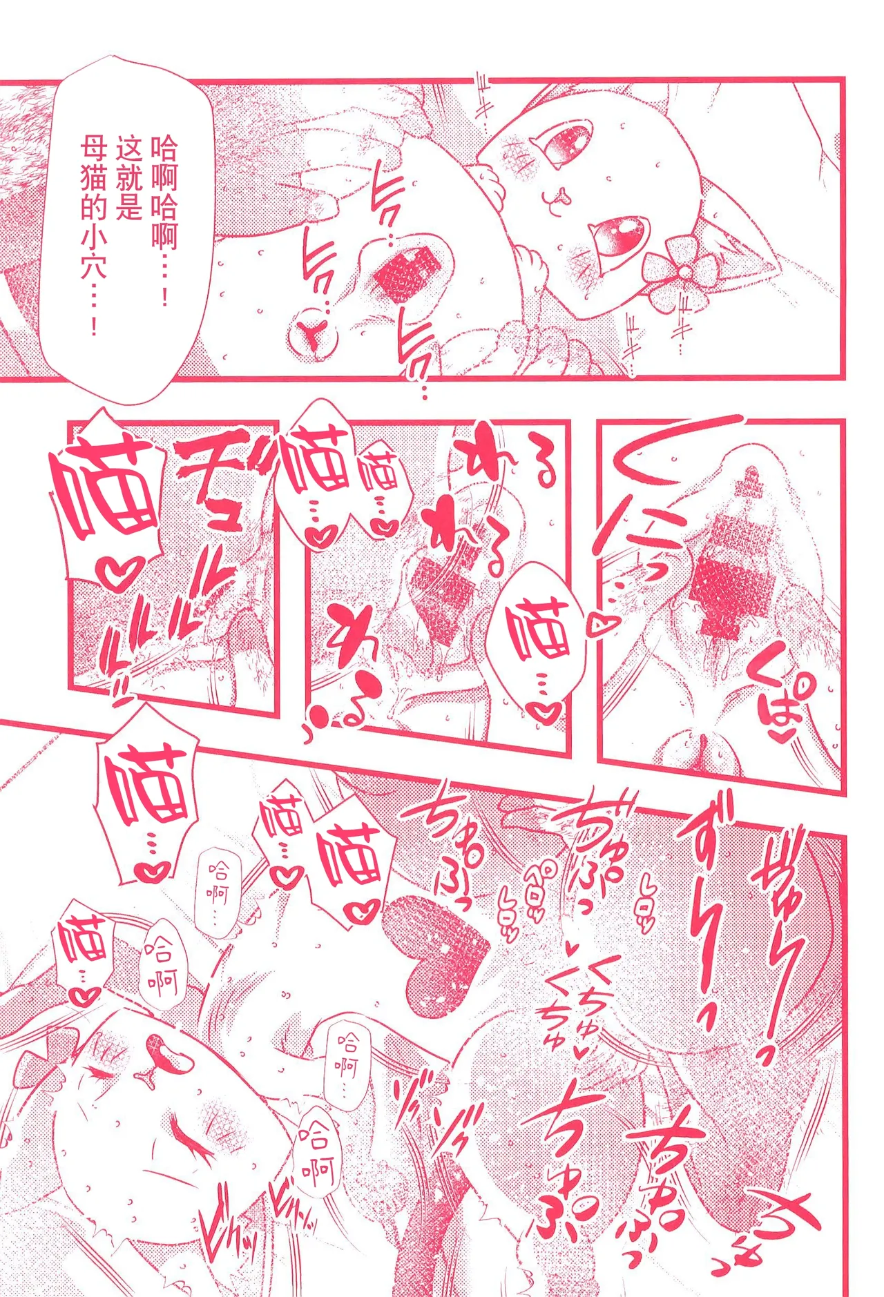 (Kemoket 16) [Belphegor no 39 (Kuma-ya)] P-katsu Hana-chan (Ramen Akaneko) [Chinese] [悬赏大厅×真不可视汉化组] 5eme image