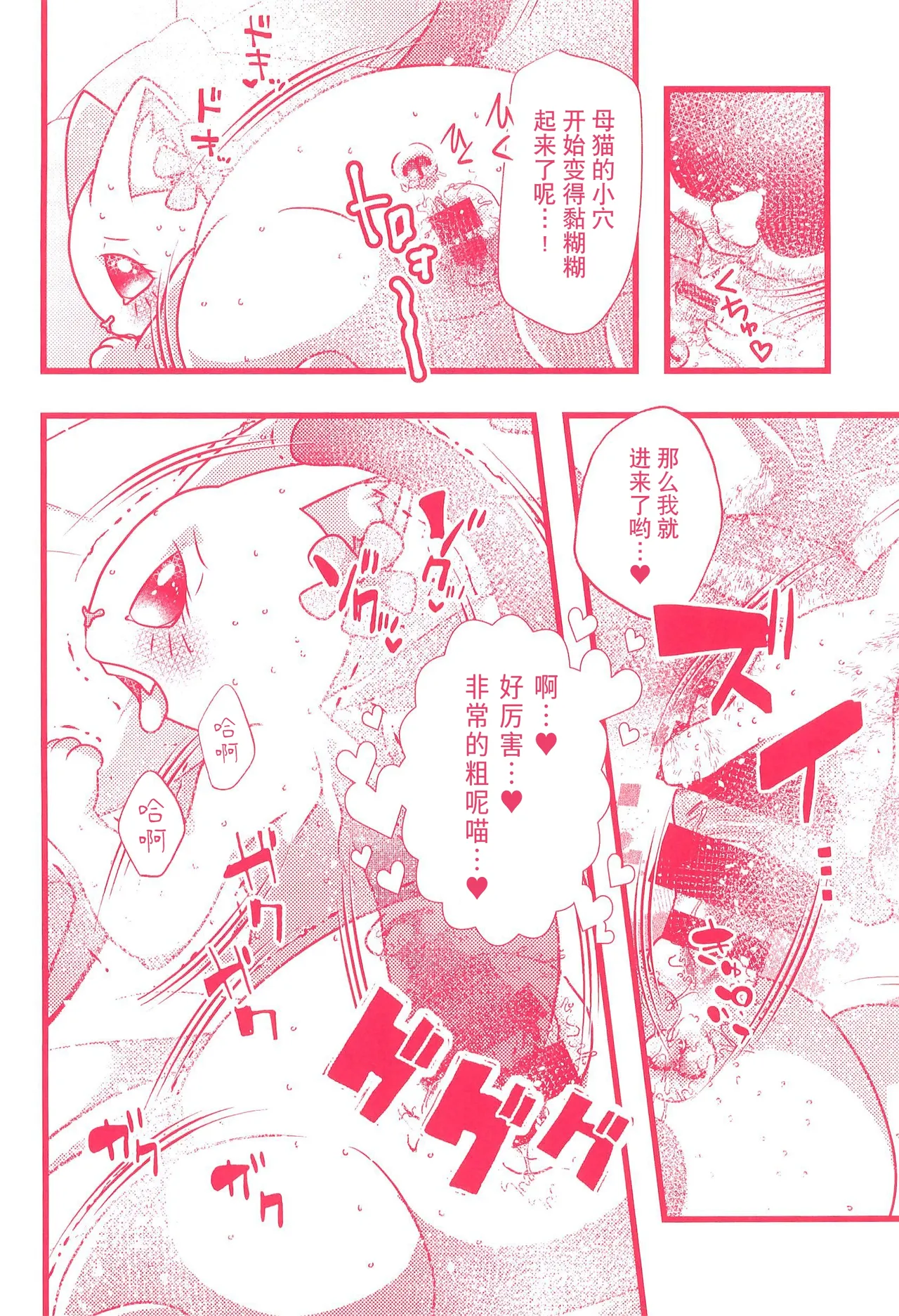 (Kemoket 16) [Belphegor no 39 (Kuma-ya)] P-katsu Hana-chan (Ramen Akaneko) [Chinese] [悬赏大厅×真不可视汉化组] 6eme image