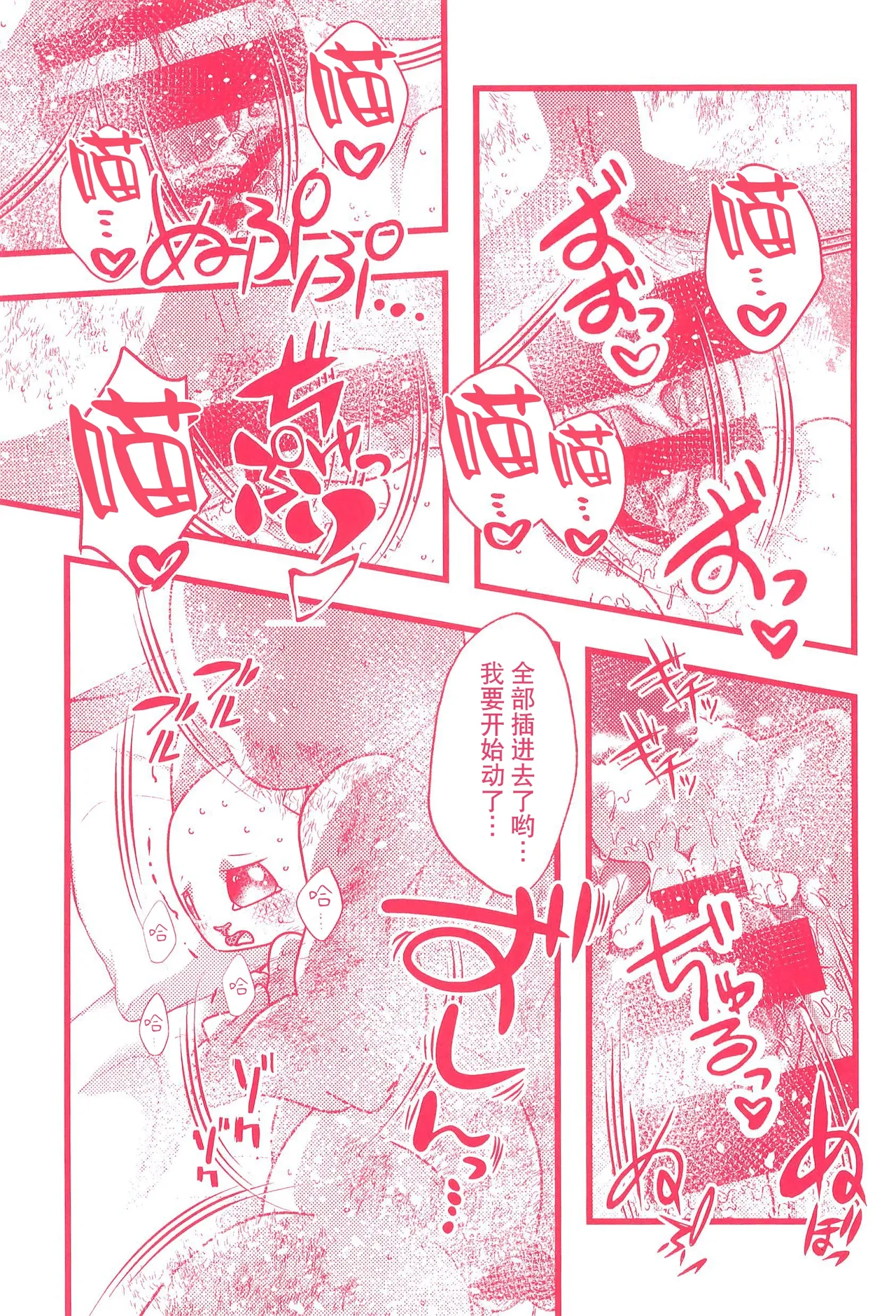 (Kemoket 16) [Belphegor no 39 (Kuma-ya)] P-katsu Hana-chan (Ramen Akaneko) [Chinese] [悬赏大厅×真不可视汉化组] 7eme image