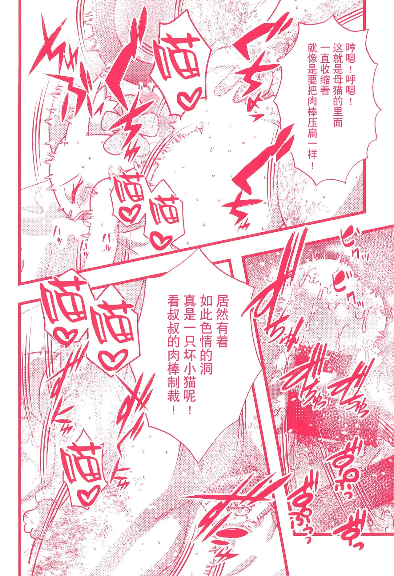 (Kemoket 16) [Belphegor no 39 (Kuma-ya)] P-katsu Hana-chan (Ramen Akaneko) [Chinese] [悬赏大厅×真不可视汉化组] 8eme image