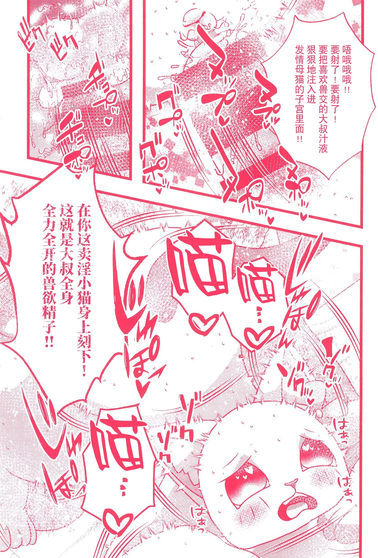 (Kemoket 16) [Belphegor no 39 (Kuma-ya)] P-katsu Hana-chan (Ramen Akaneko) [Chinese] [悬赏大厅×真不可视汉化组] 9eme image