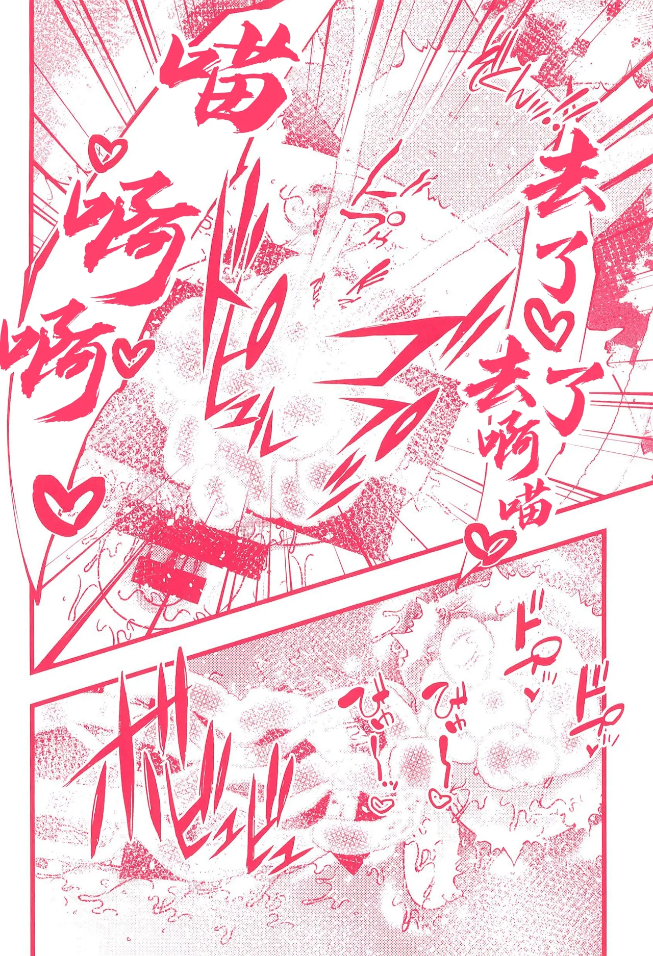 (Kemoket 16) [Belphegor no 39 (Kuma-ya)] P-katsu Hana-chan (Ramen Akaneko) [Chinese] [悬赏大厅×真不可视汉化组] 10eme image