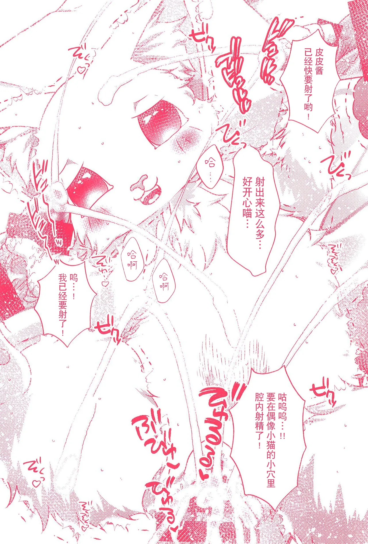 (Kemoket 16) [Belphegor no 39 (Kuma-ya)] P-katsu Hana-chan (Ramen Akaneko) [Chinese] [悬赏大厅×真不可视汉化组] 13eme image