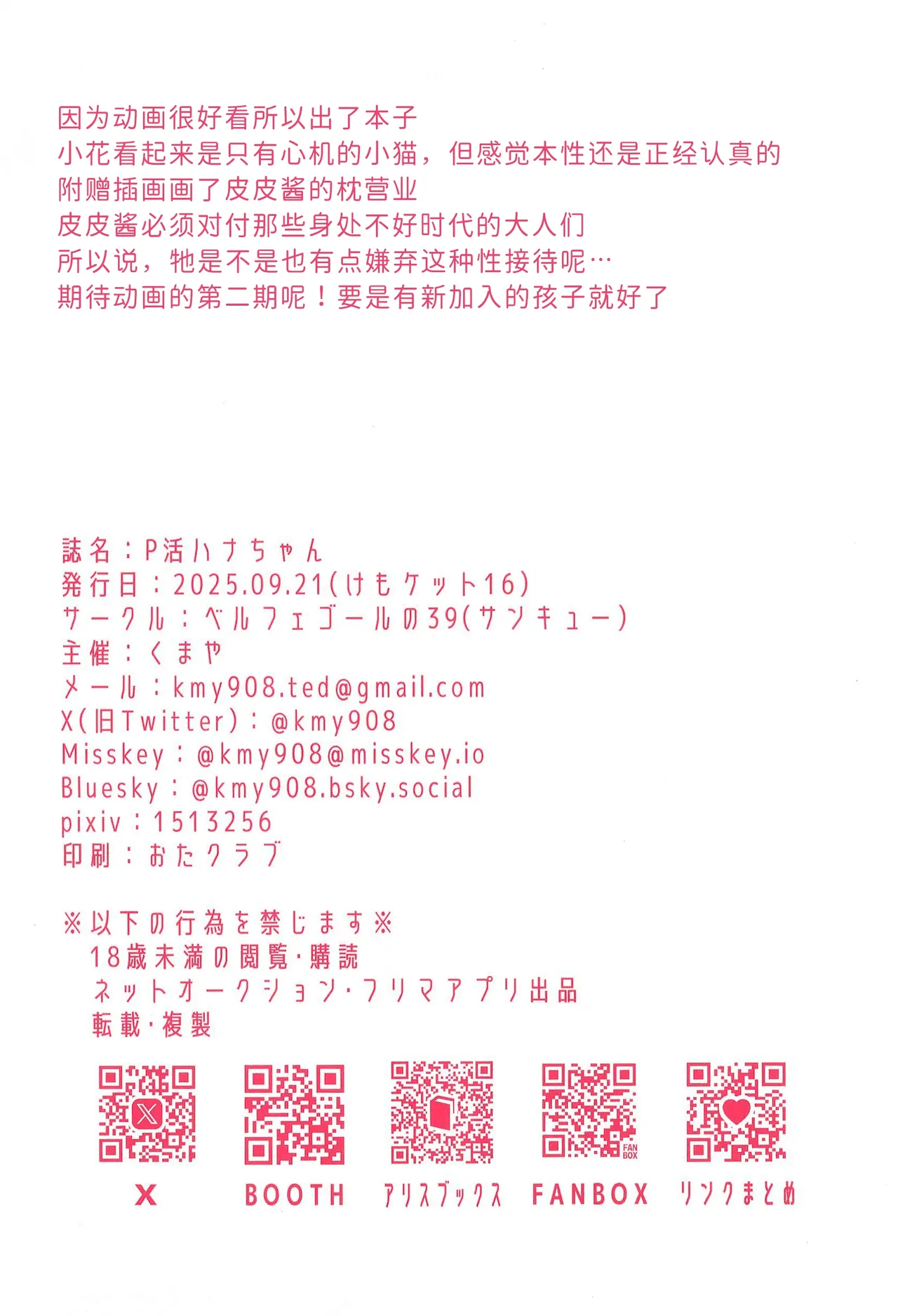 (Kemoket 16) [Belphegor no 39 (Kuma-ya)] P-katsu Hana-chan (Ramen Akaneko) [Chinese] [悬赏大厅×真不可视汉化组] 14eme image