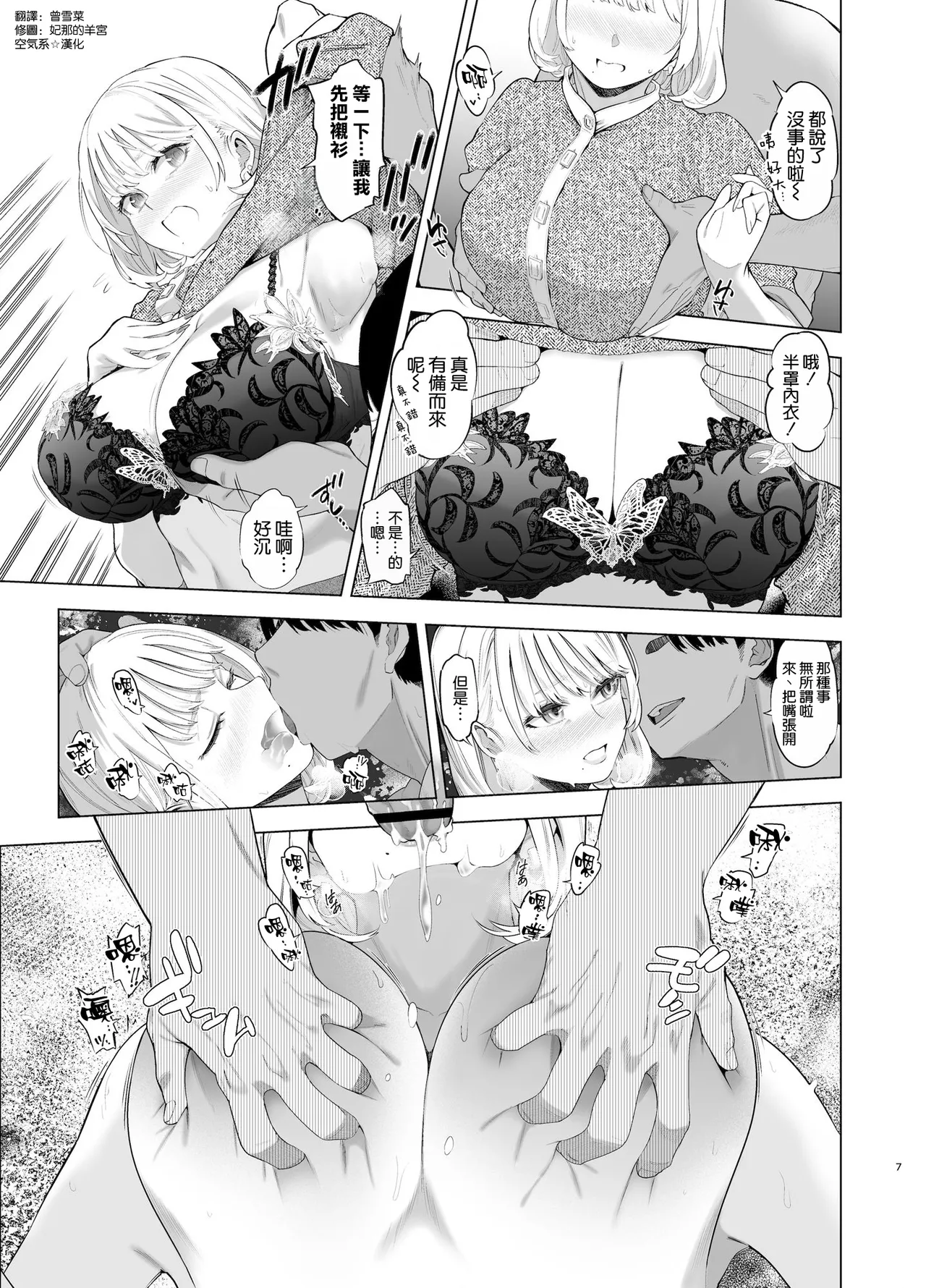 [SMUGGLER (KZDK)] Ura Aka Hameshio Bijinzuma [Chinese] [空気系☆漢化] [Digital] image number 8