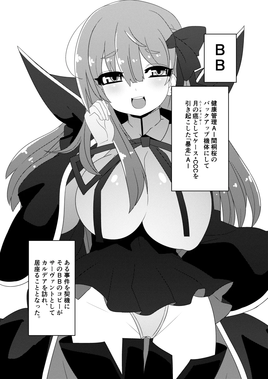 (C96) [シュミセンジル (八代涼)] Beauty Beast (Fate/Grand Order) [DL版] Bildnummer 2