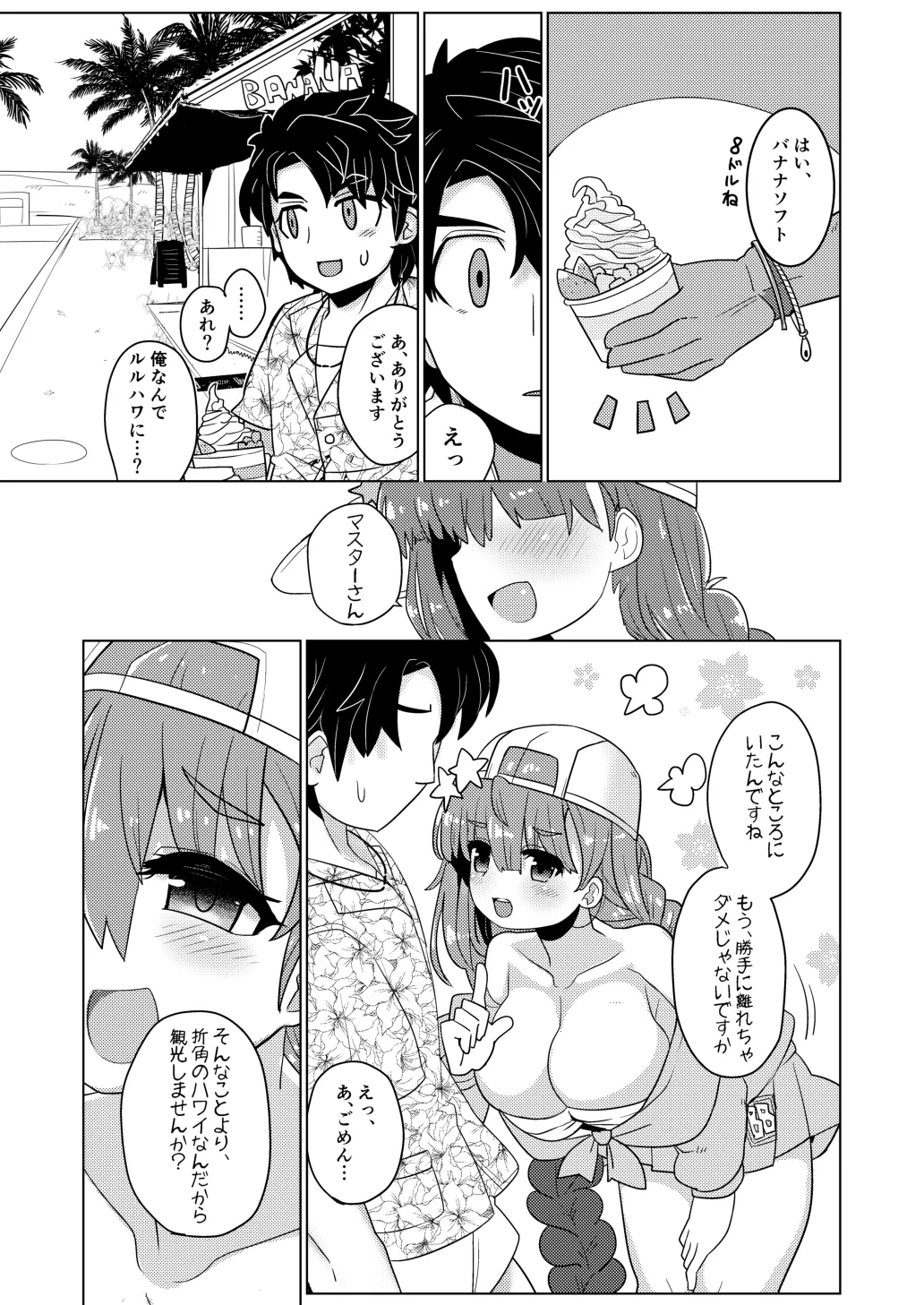 (C96) [シュミセンジル (八代涼)] Beauty Beast (Fate/Grand Order) [DL版] Bildnummer 7