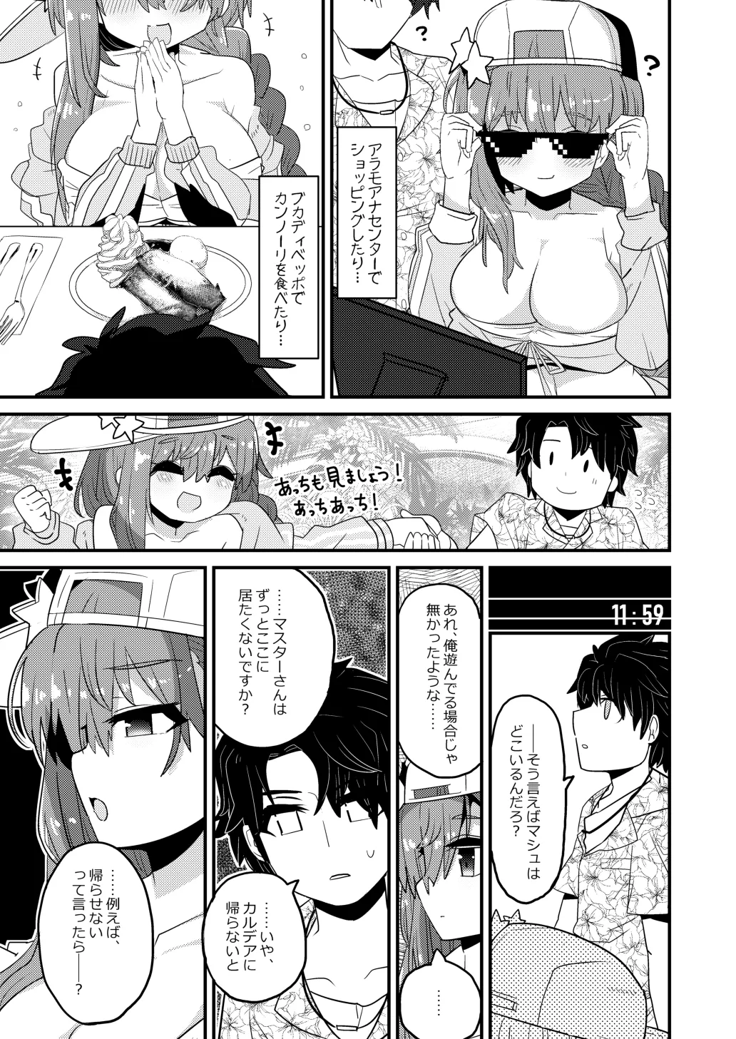 (C96) [シュミセンジル (八代涼)] Beauty Beast (Fate/Grand Order) [DL版] Bildnummer 8