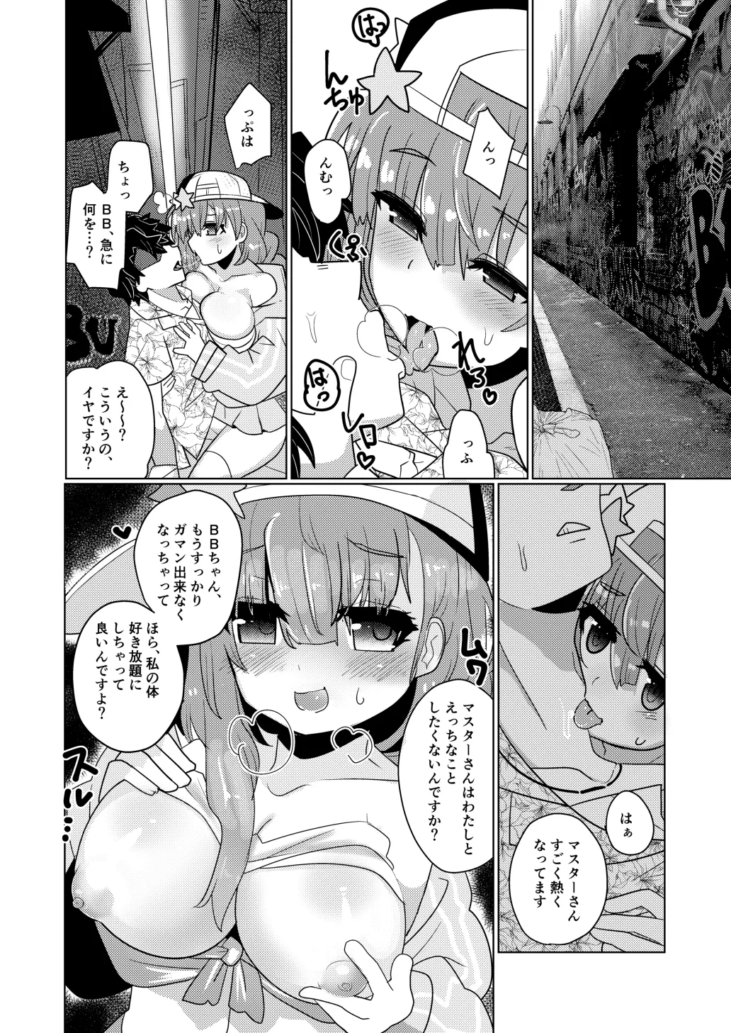 (C96) [シュミセンジル (八代涼)] Beauty Beast (Fate/Grand Order) [DL版] Bildnummer 9