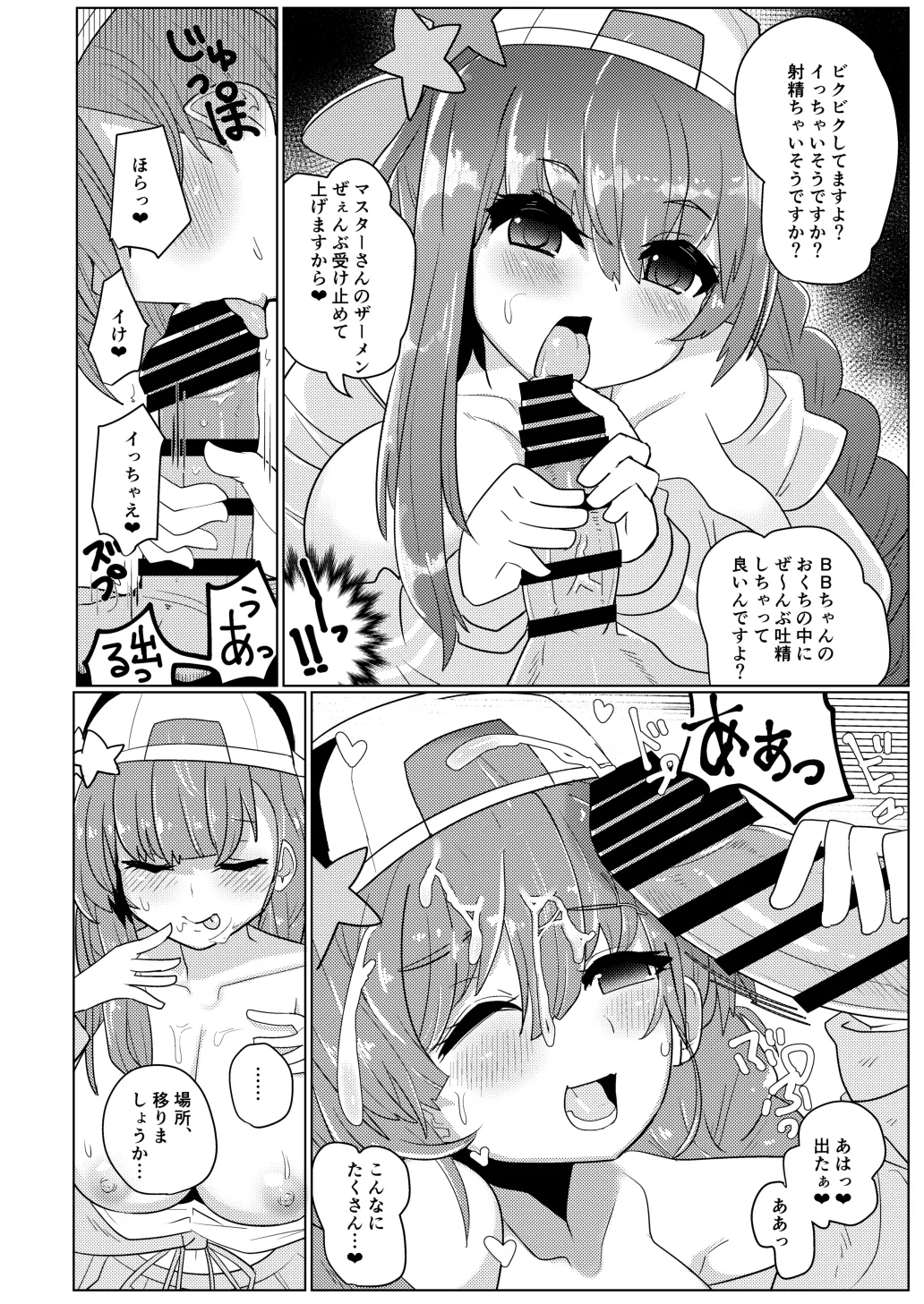 (C96) [シュミセンジル (八代涼)] Beauty Beast (Fate/Grand Order) [DL版] Bildnummer 11