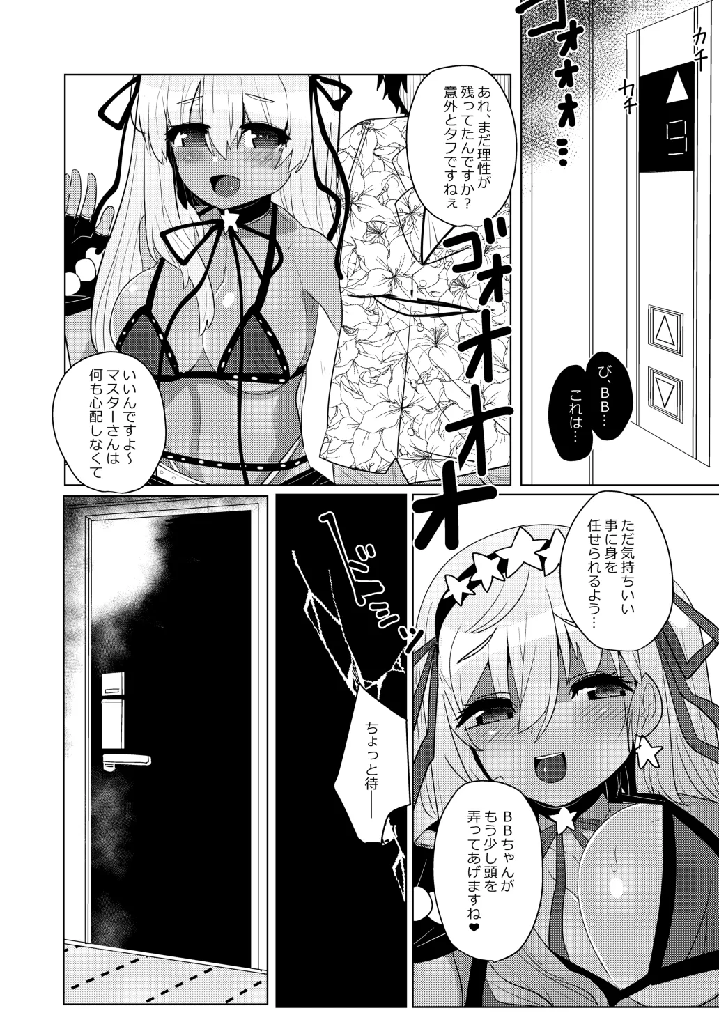 (C96) [シュミセンジル (八代涼)] Beauty Beast (Fate/Grand Order) [DL版] Bildnummer 13