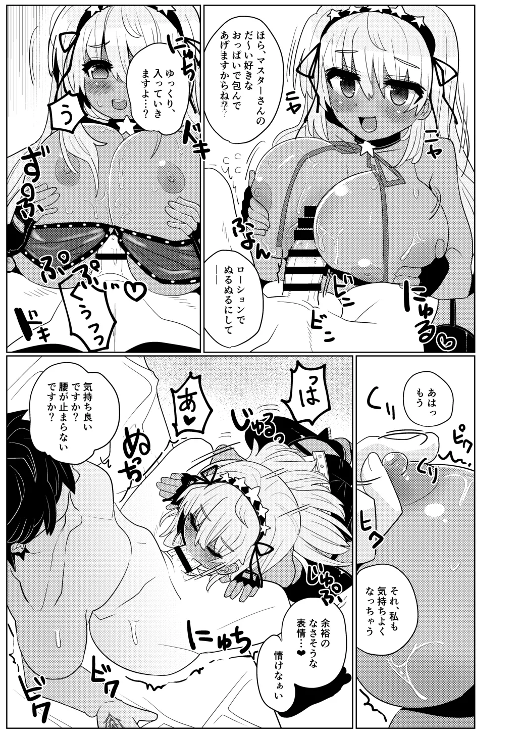 (C96) [シュミセンジル (八代涼)] Beauty Beast (Fate/Grand Order) [DL版] Bildnummer 14