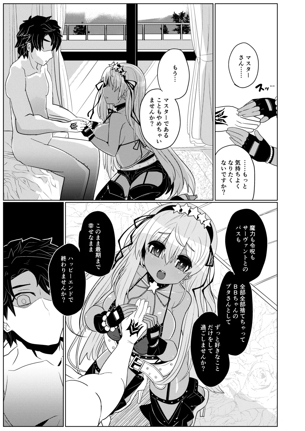 (C96) [シュミセンジル (八代涼)] Beauty Beast (Fate/Grand Order) [DL版] Bildnummer 16