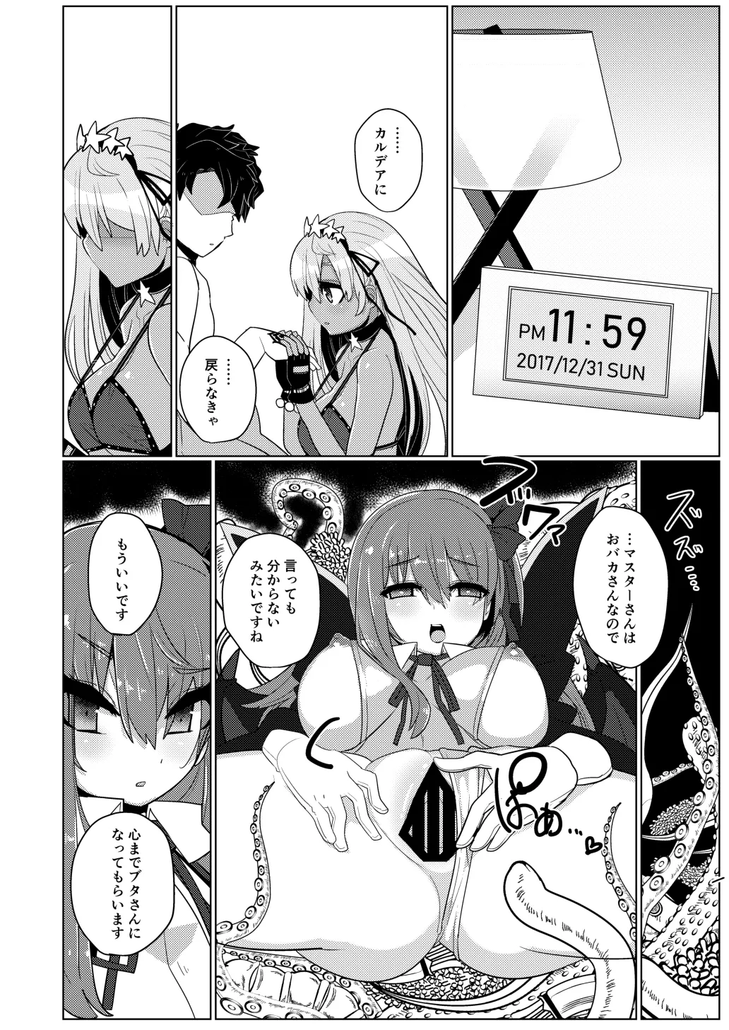 (C96) [シュミセンジル (八代涼)] Beauty Beast (Fate/Grand Order) [DL版] Bildnummer 17