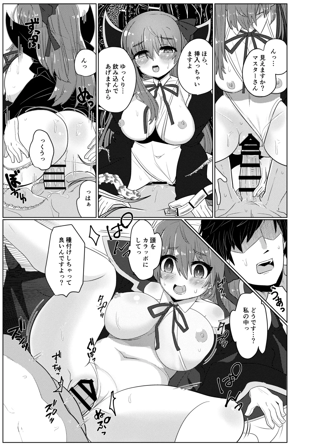 (C96) [シュミセンジル (八代涼)] Beauty Beast (Fate/Grand Order) [DL版] Bildnummer 18