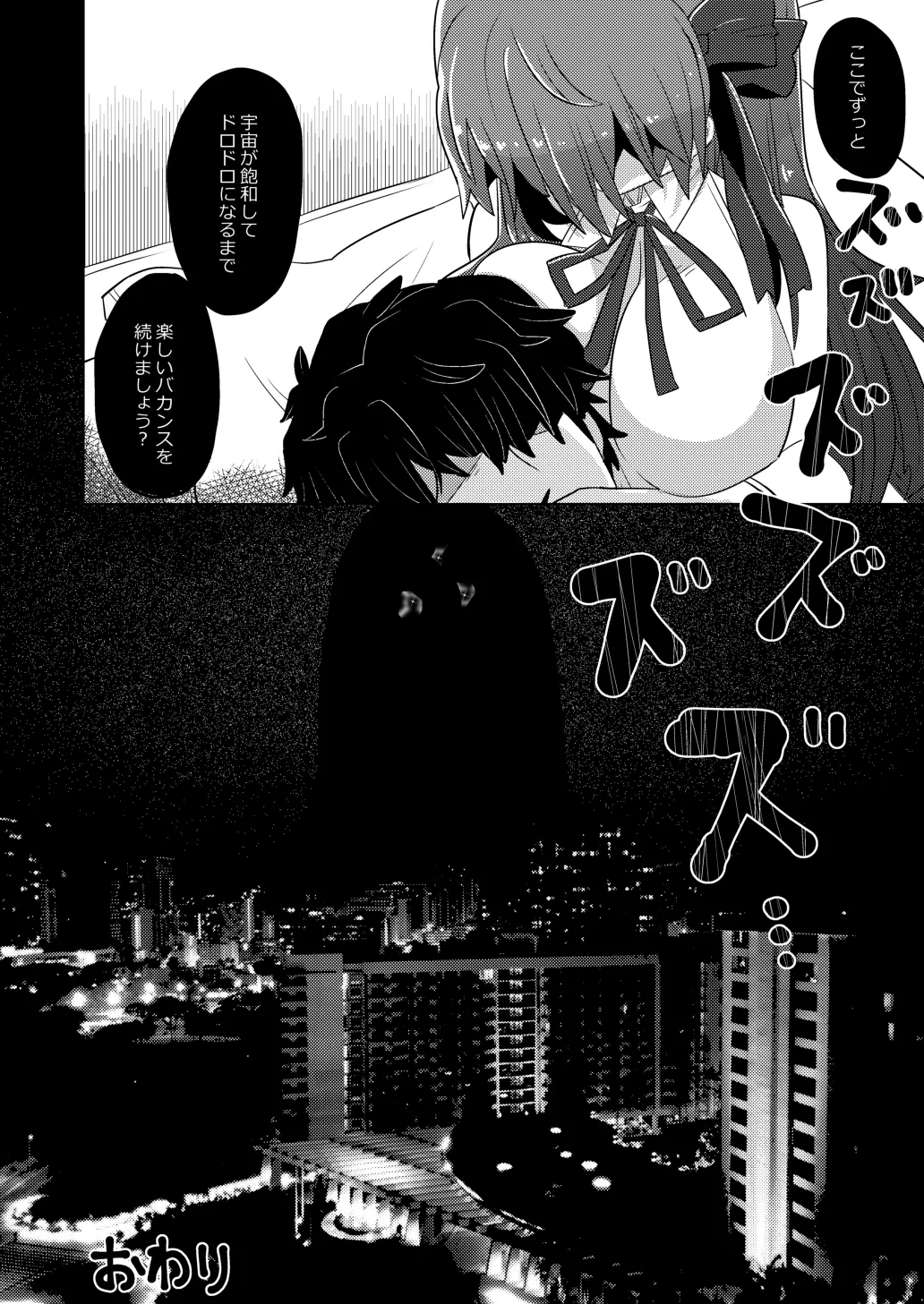 (C96) [シュミセンジル (八代涼)] Beauty Beast (Fate/Grand Order) [DL版] Bildnummer 23