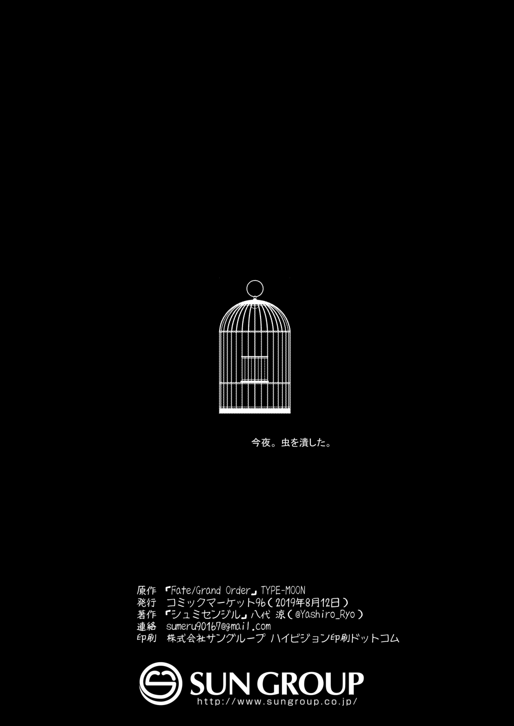 (C96) [シュミセンジル (八代涼)] Beauty Beast (Fate/Grand Order) [DL版] Bildnummer 24