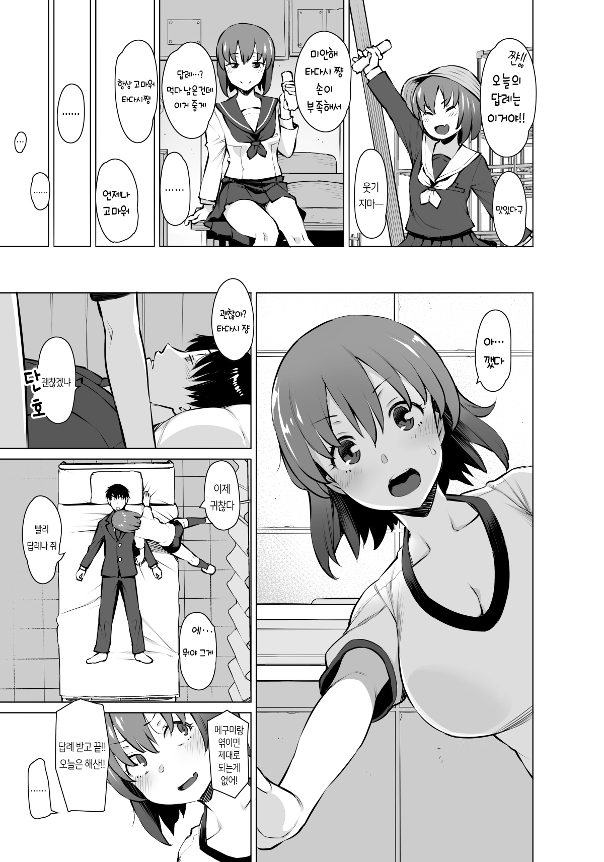 [Oojinushi (Ryuuta)] Uyokyokusetsu Arimashita | 우여곡절 있었습니다 [Korean] [Team AteLieR] image number 7