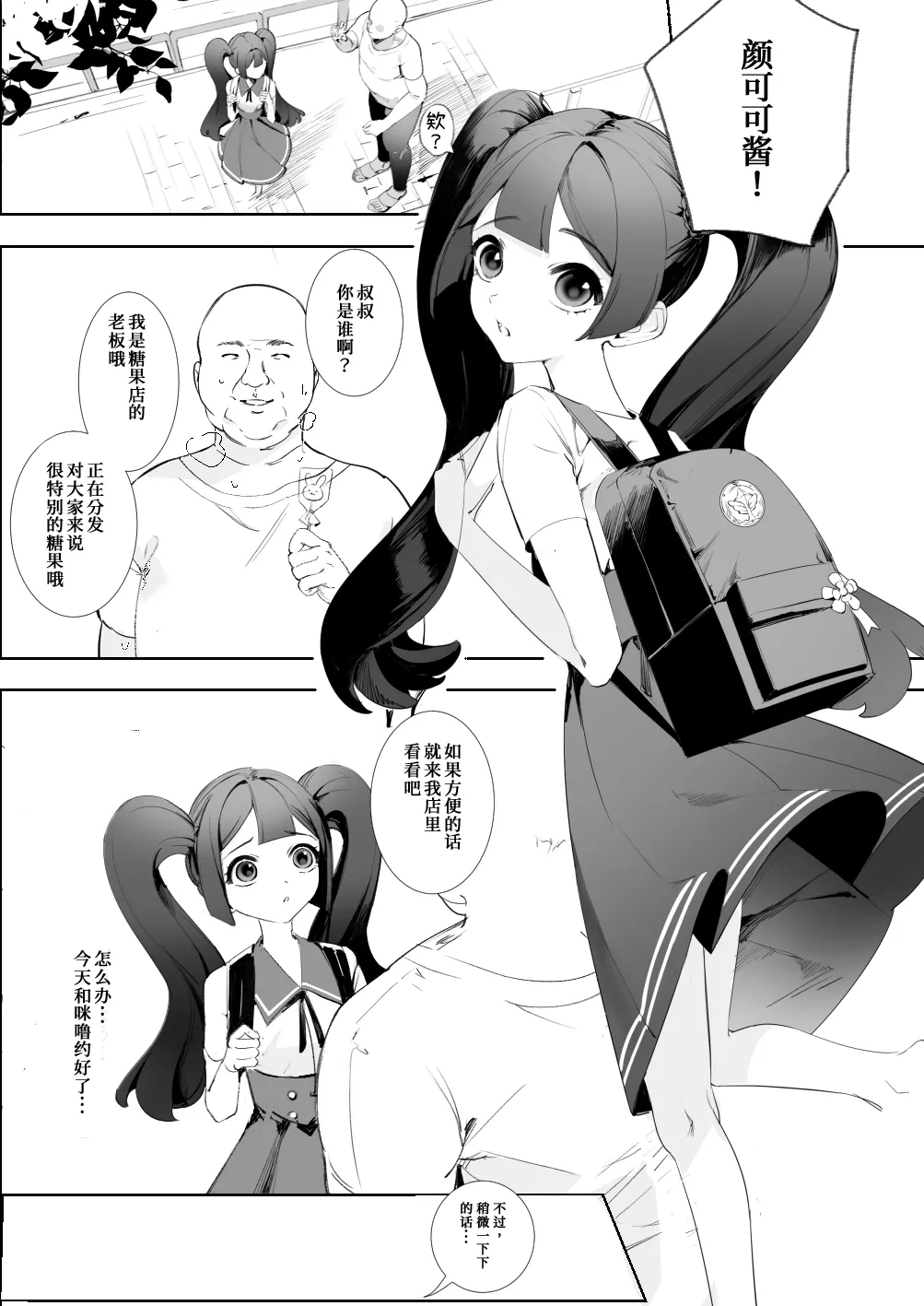 [piwawa]wendy-chan no mob ero manga［Chinese] 图片编号 1