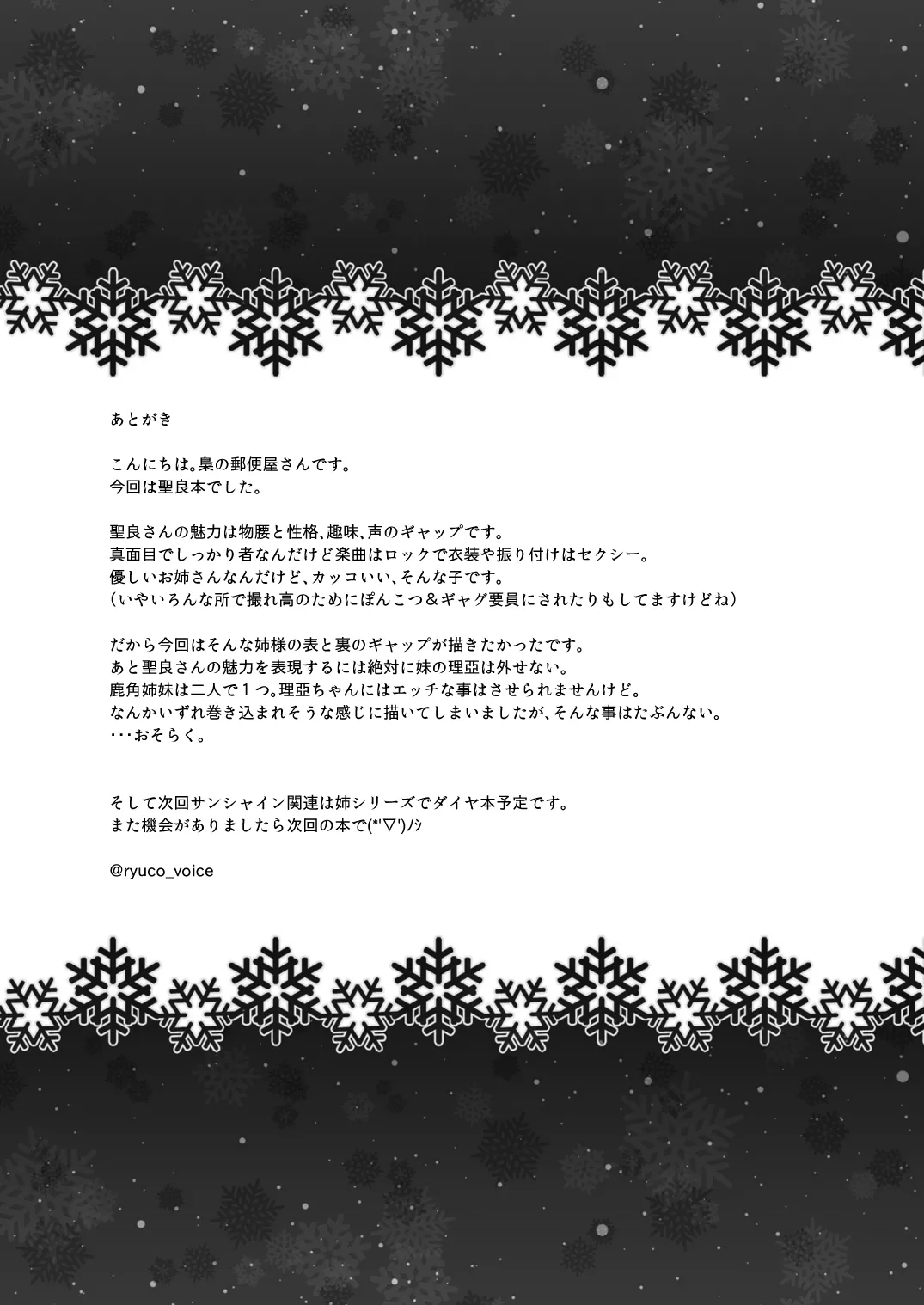 Nee-sama ni Omakase 33eme image