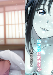 Nee-sama ni Omakase 34eme image