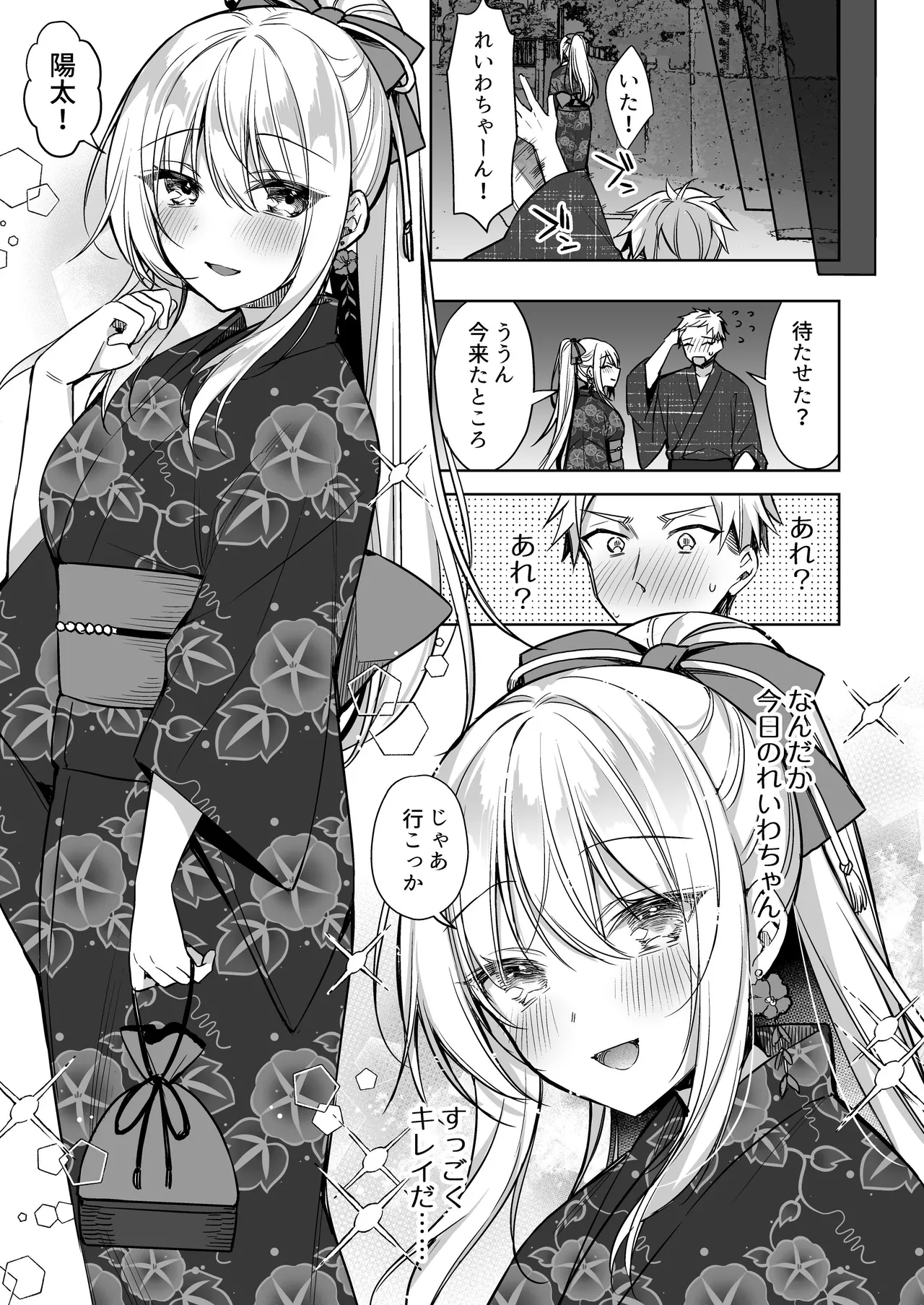 [Tears 39 (Sorai Shinya)] 浴衣せっくすれいわちゃん [Digital] numero di immagine  6