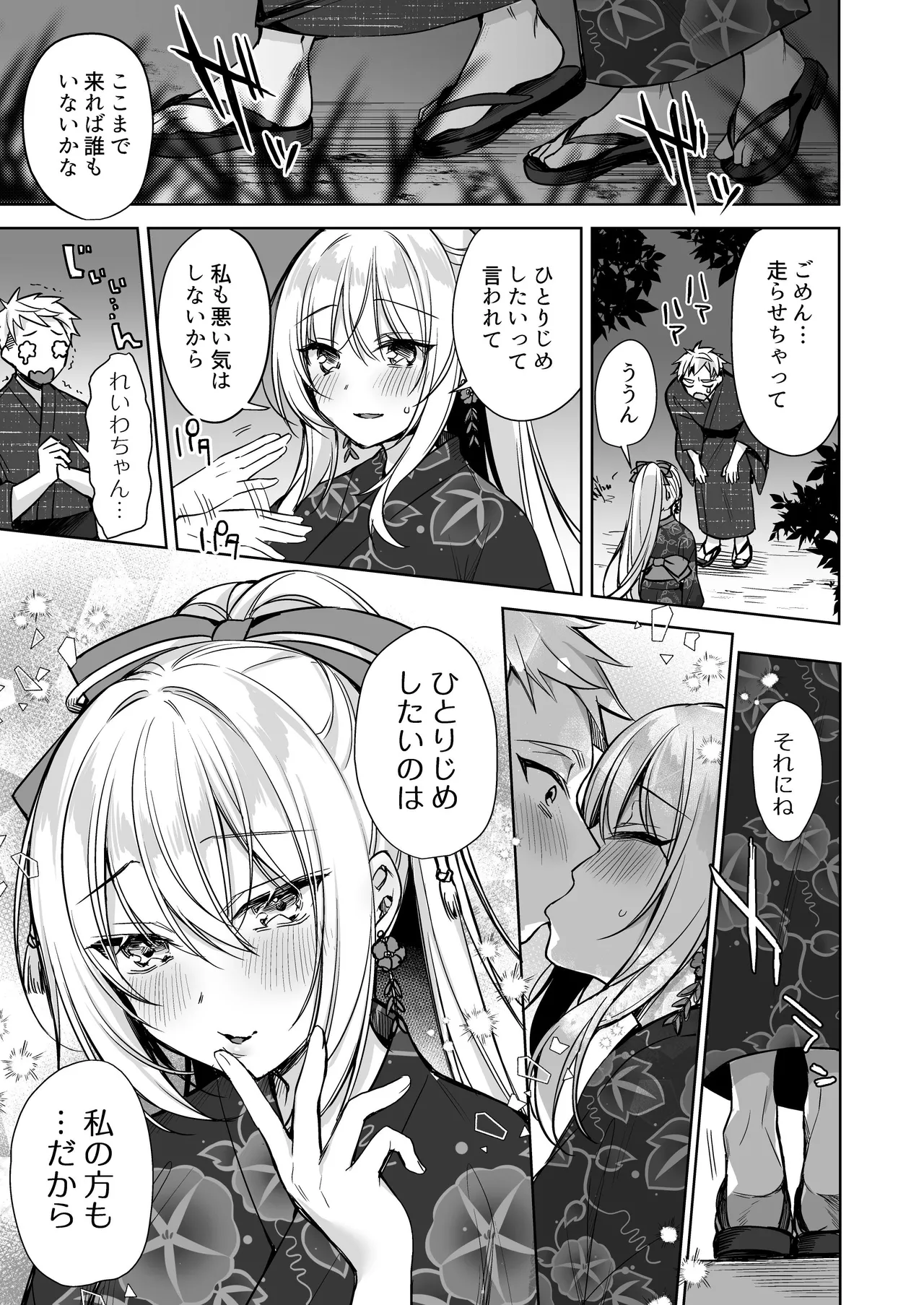 [Tears 39 (Sorai Shinya)] 浴衣せっくすれいわちゃん [Digital] numero di immagine  8