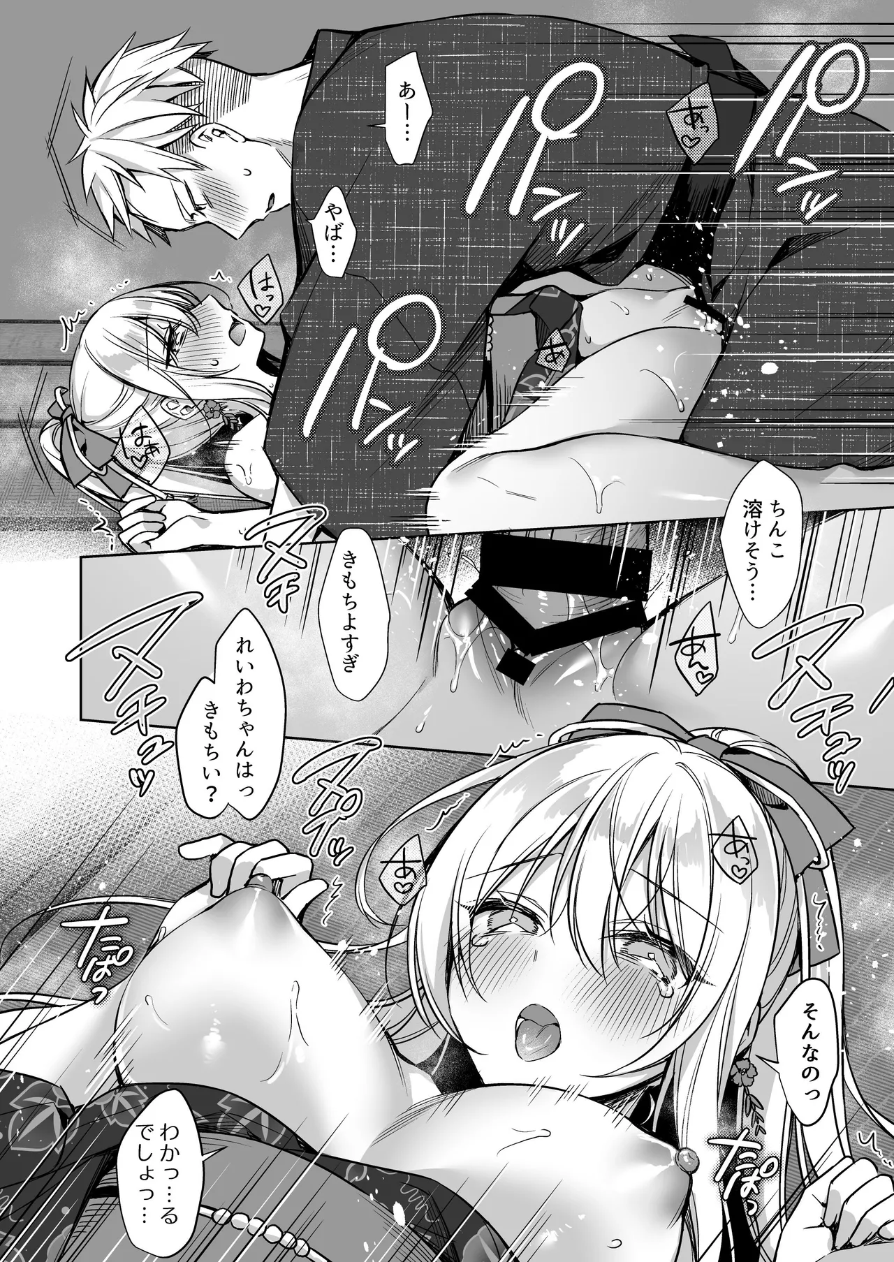 [Tears 39 (Sorai Shinya)] 浴衣せっくすれいわちゃん [Digital] numero di immagine  25