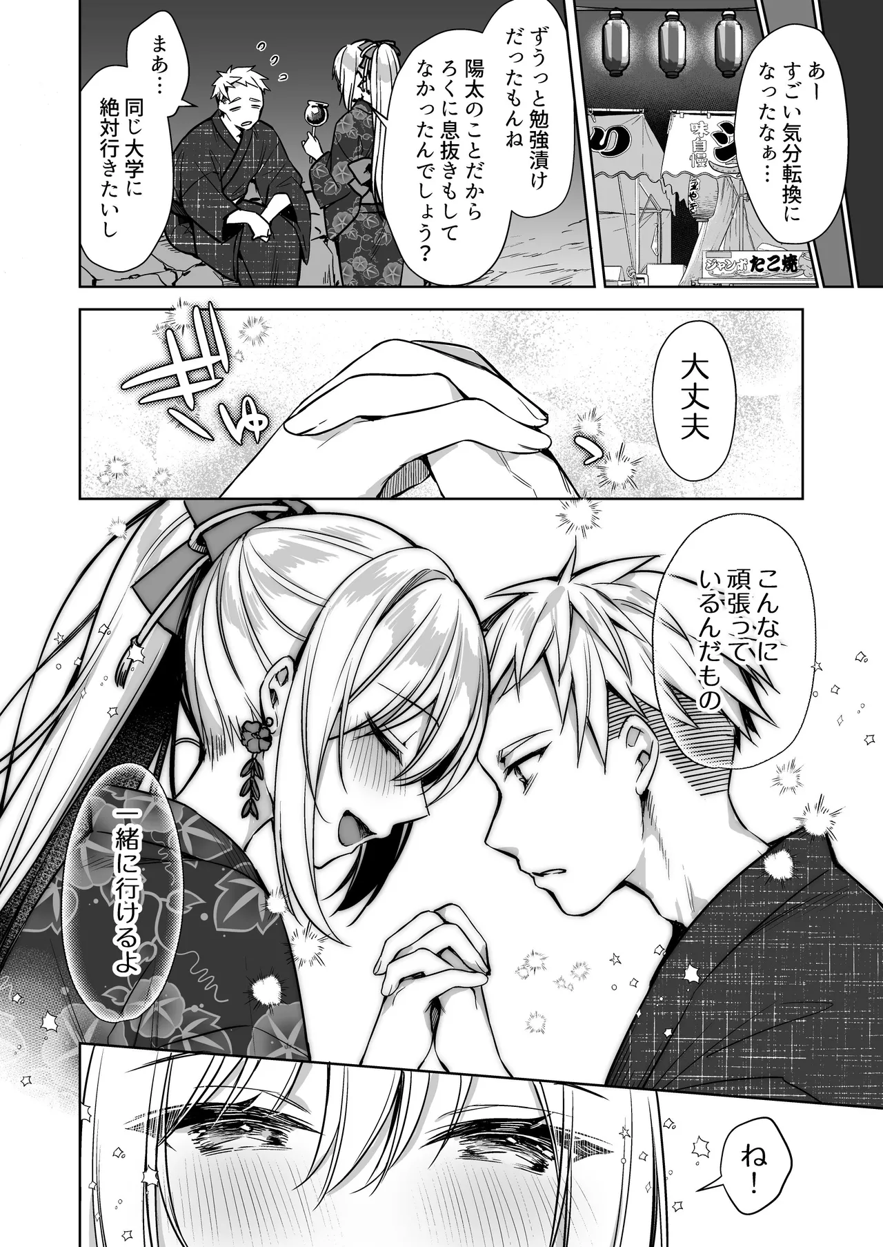 [Tears 39 (Sorai Shinya)] 浴衣せっくすれいわちゃん [Digital] numero di immagine  31