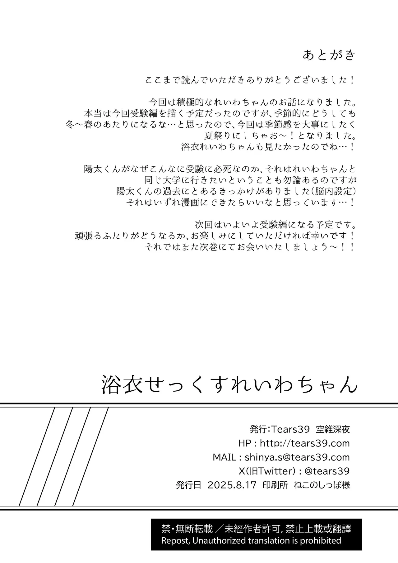 [Tears 39 (Sorai Shinya)] 浴衣せっくすれいわちゃん [Digital] numero di immagine  33